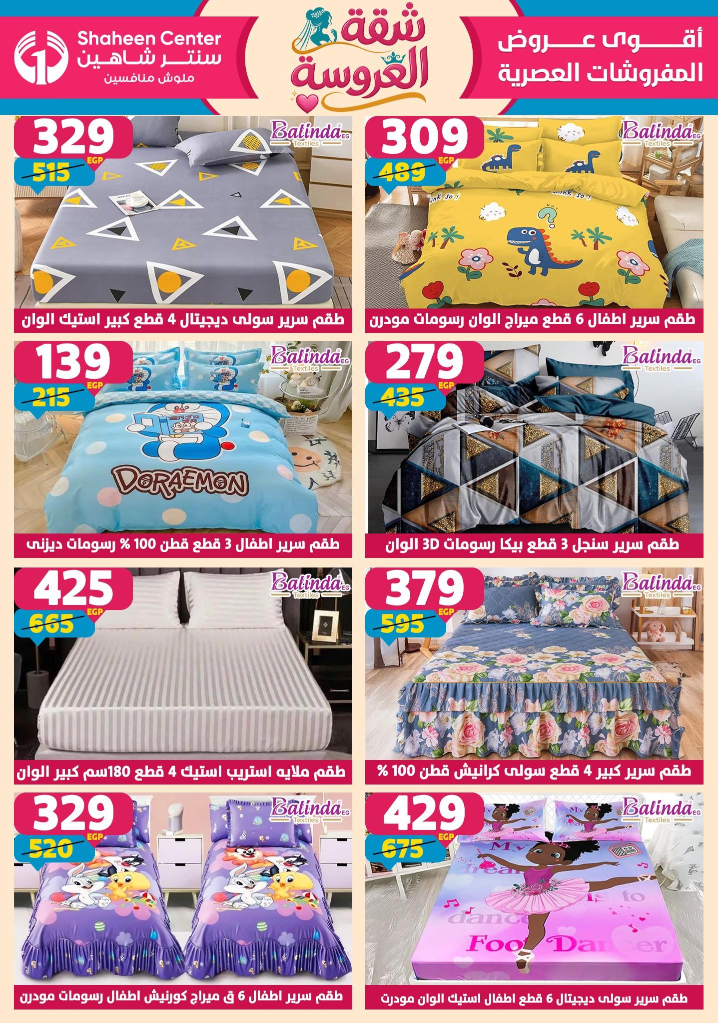 عروض سنتر شاهين 23-29 إبريل 2026 صفحة 52 - shaheen center offers 23-29 April 2026 page 52