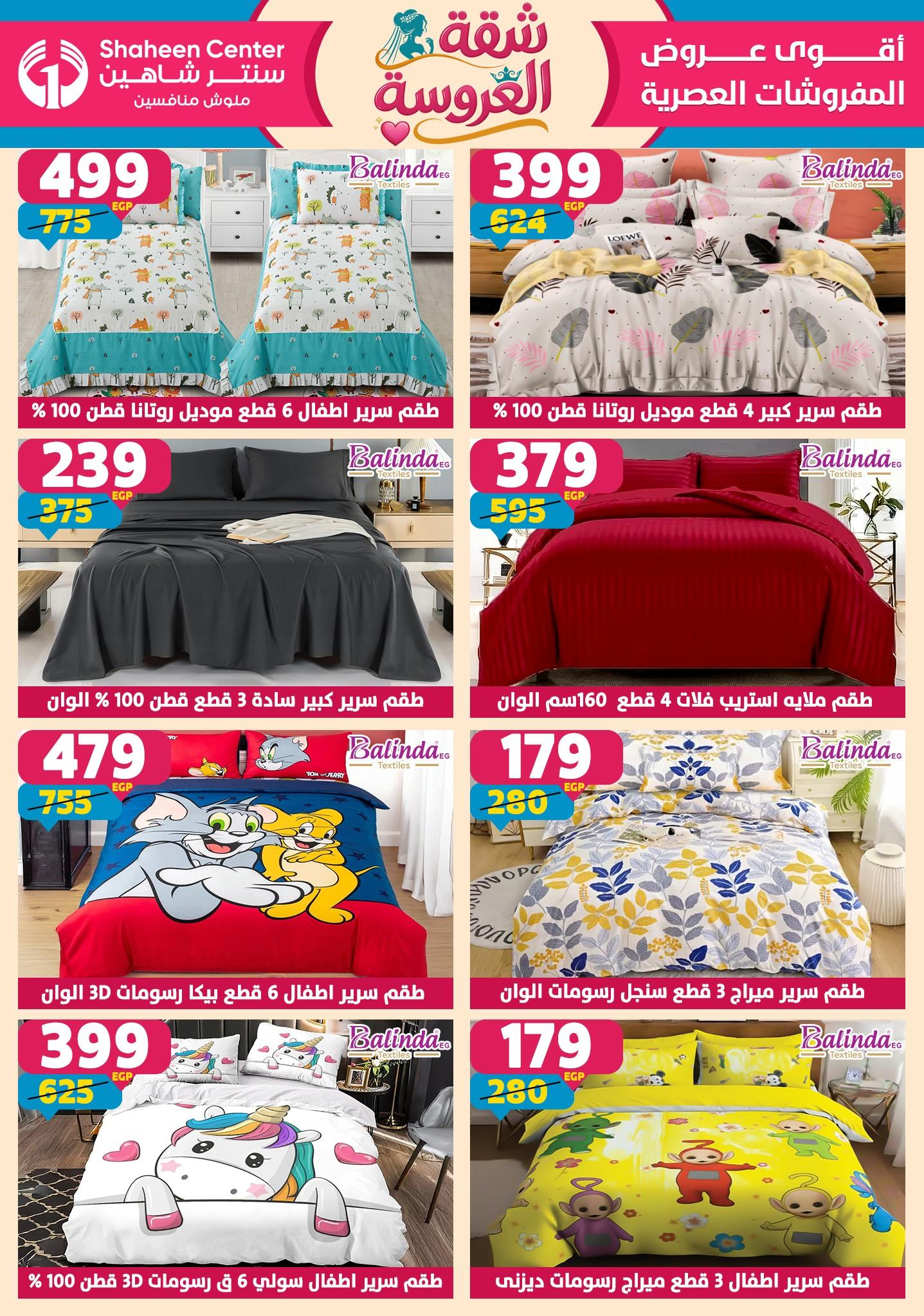 عروض سنتر شاهين 23-29 إبريل 2026 صفحة 53 - shaheen center offers 23-29 April 2026 page 53