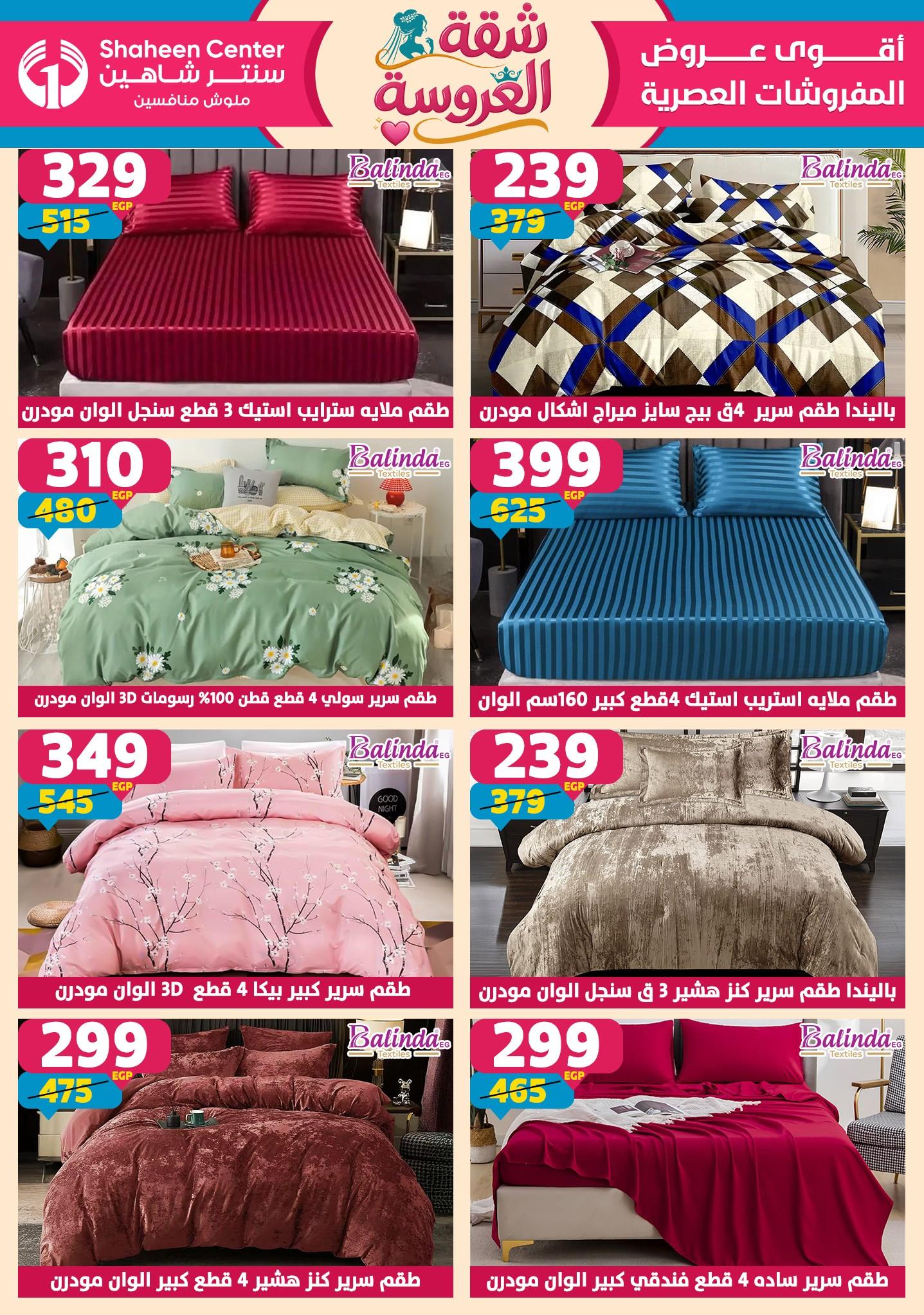 عروض سنتر شاهين 23-29 إبريل 2026 صفحة 54 - shaheen center offers 23-29 April 2026 page 54