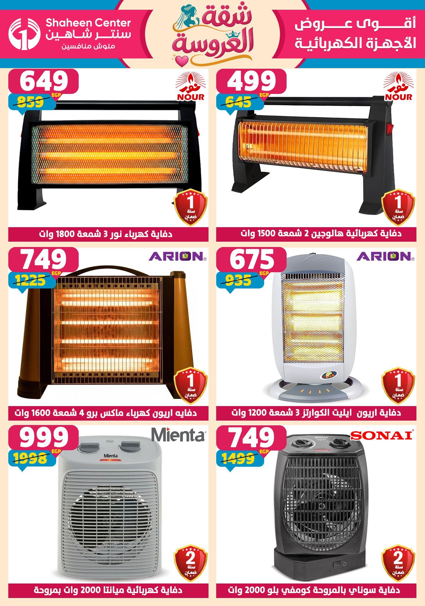 عروض سنتر شاهين 23-29 إبريل 2026 صفحة 55 - shaheen center offers 23-29 April 2026 page 55