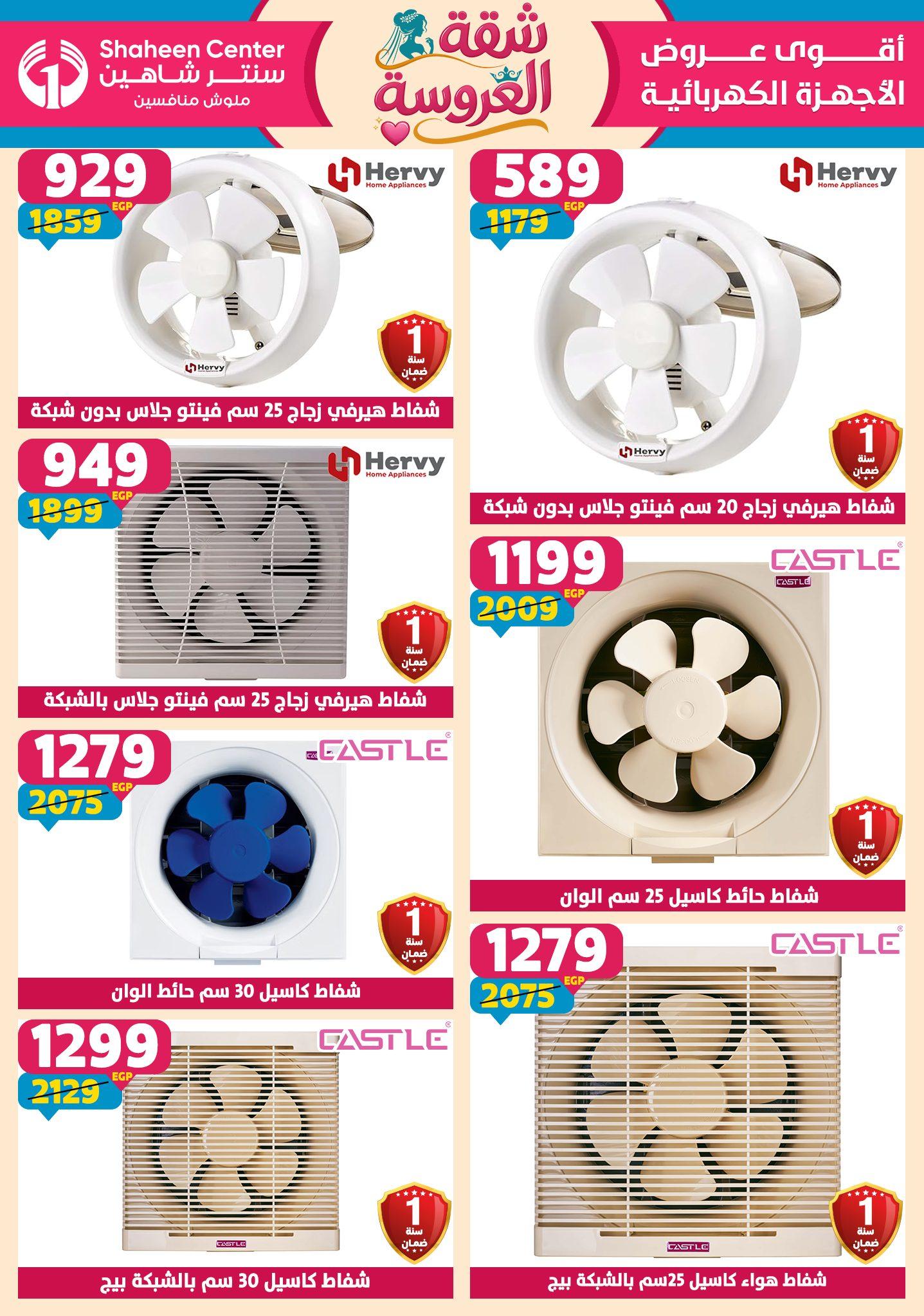 عروض سنتر شاهين 23-29 إبريل 2026 صفحة 56 - shaheen center offers 23-29 April 2026 page 56