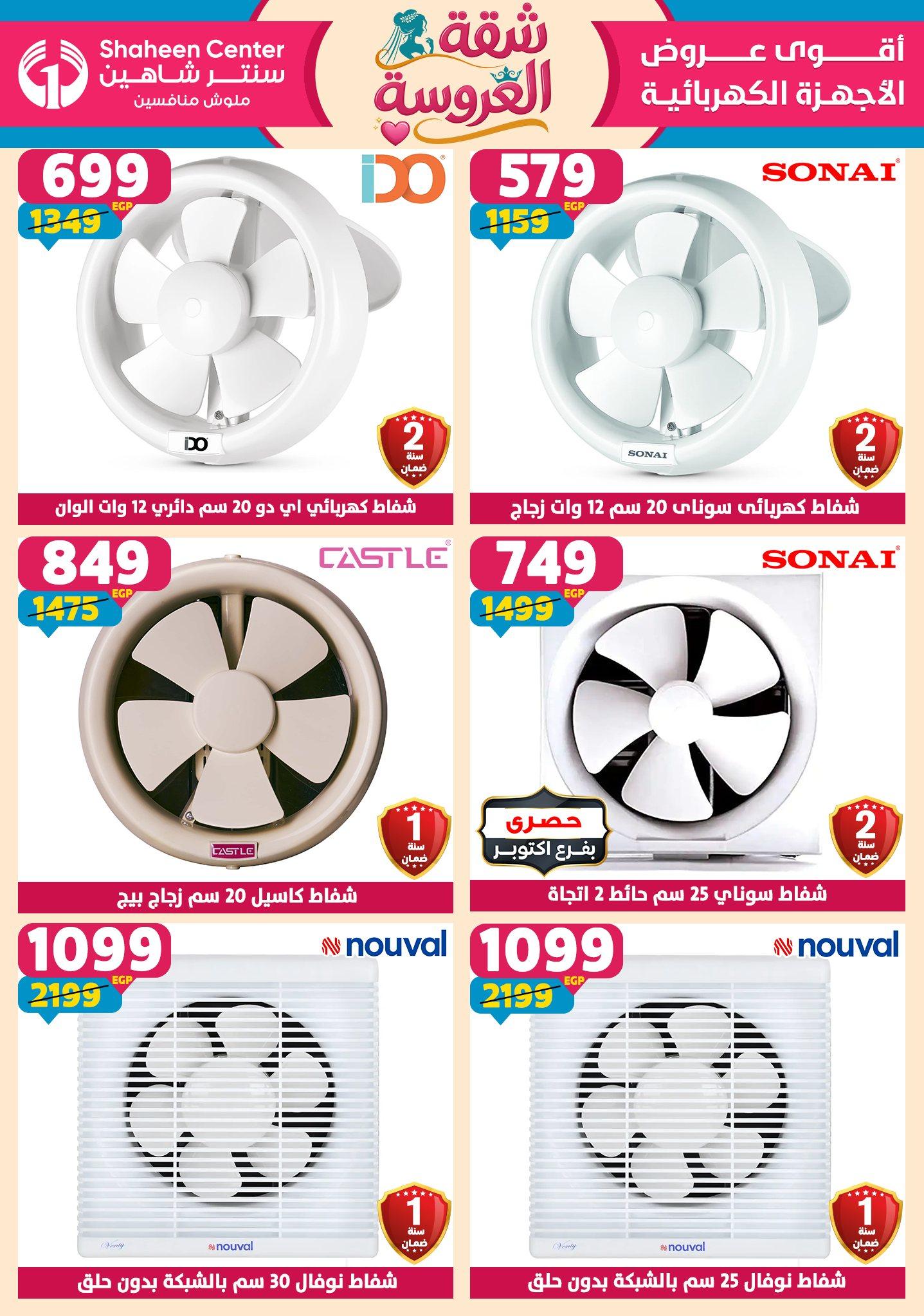عروض سنتر شاهين 23-29 إبريل 2026 صفحة 57 - shaheen center offers 23-29 April 2026 page 57