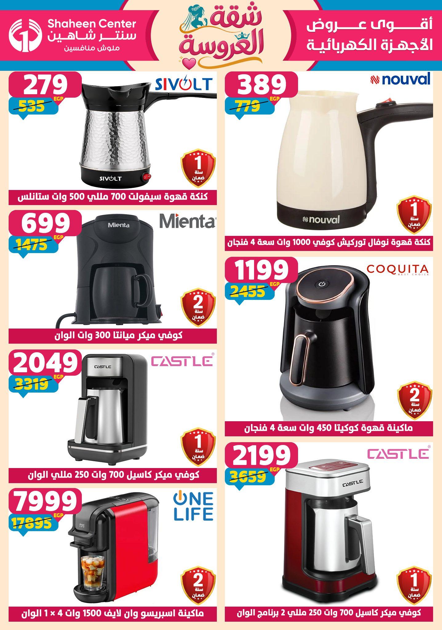 عروض سنتر شاهين 23-29 إبريل 2026 صفحة 58 - shaheen center offers 23-29 April 2026 page 58
