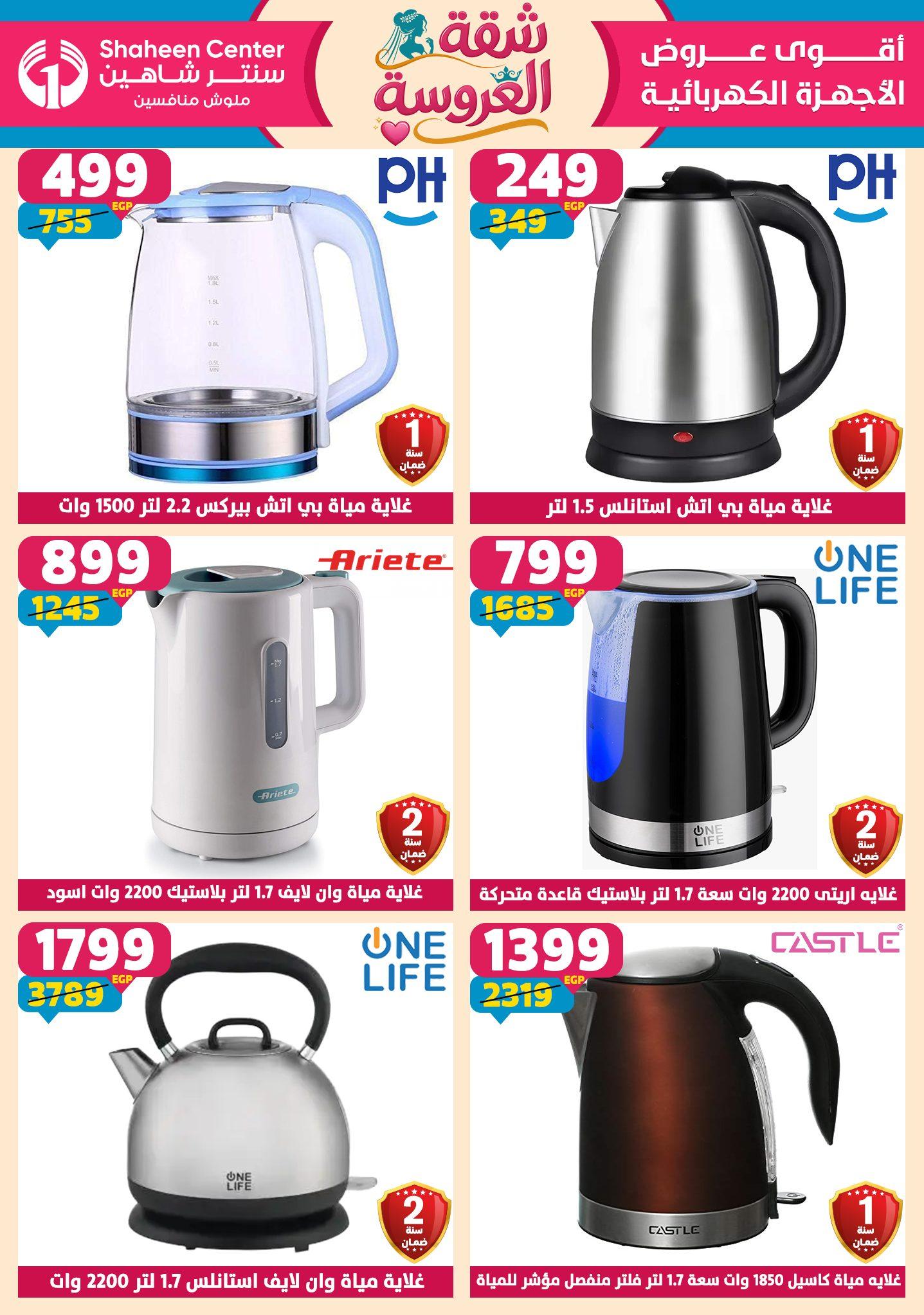 عروض سنتر شاهين 23-29 إبريل 2026 صفحة 59 - shaheen center offers 23-29 April 2026 page 59