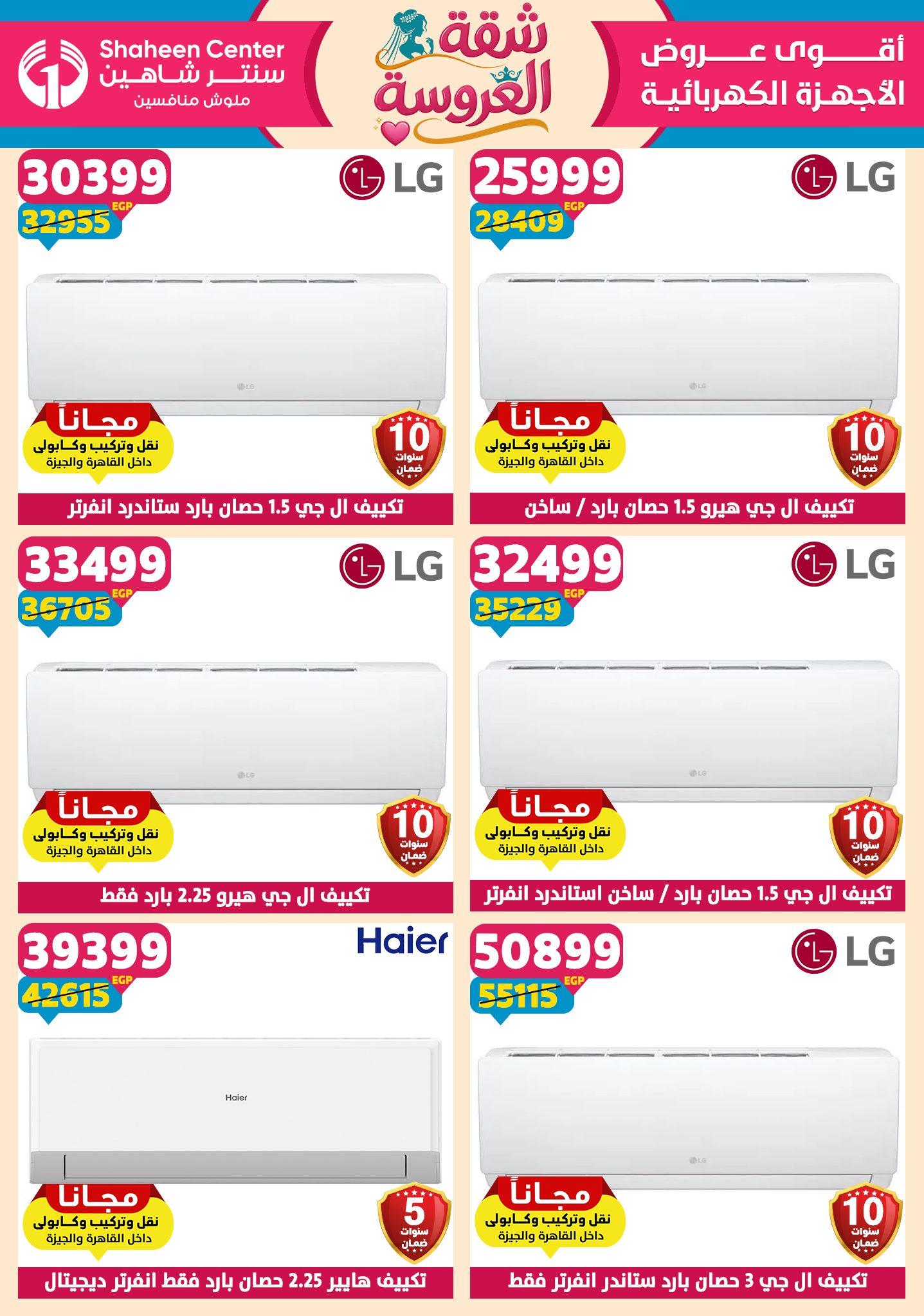 عروض سنتر شاهين 23-29 إبريل 2026 صفحة 6 - shaheen center offers 23-29 April 2026 page 6
