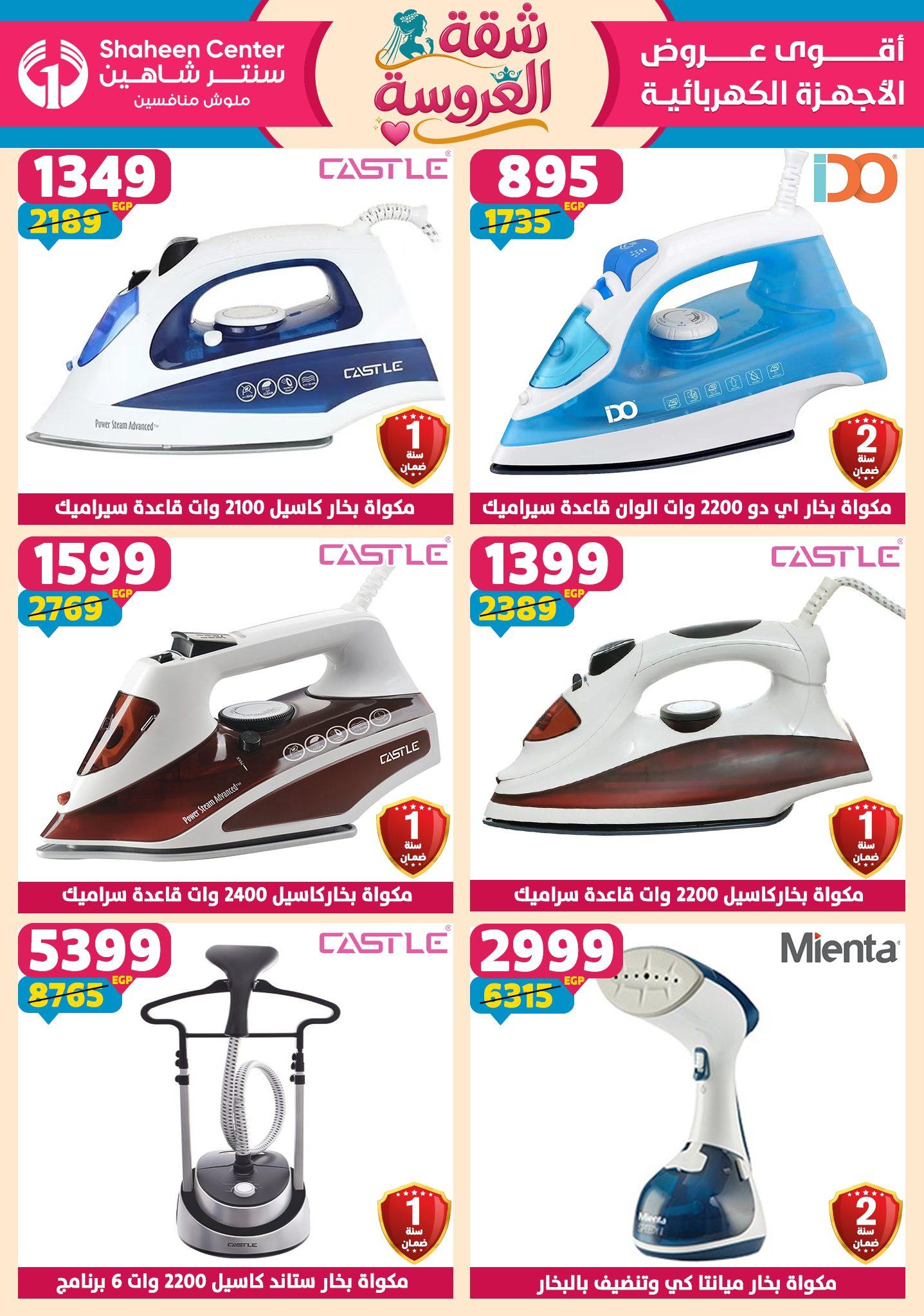 عروض سنتر شاهين 23-29 إبريل 2026 صفحة 60 - shaheen center offers 23-29 April 2026 page 60