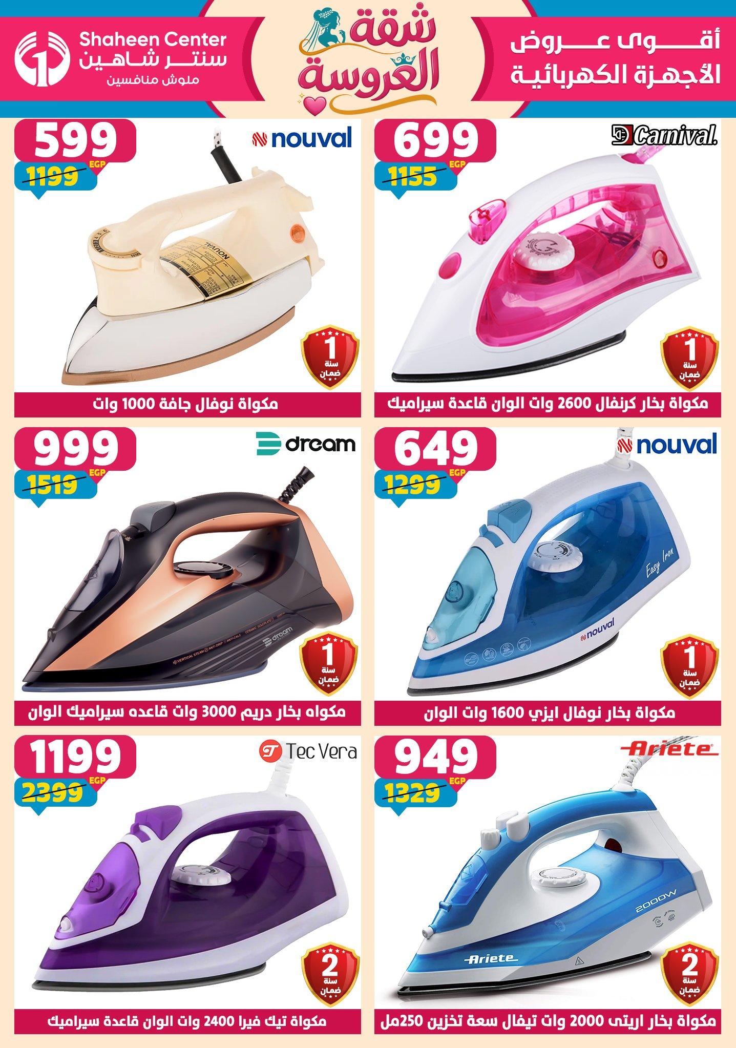 عروض سنتر شاهين 23-29 إبريل 2026 صفحة 61 - shaheen center offers 23-29 April 2026 page 61