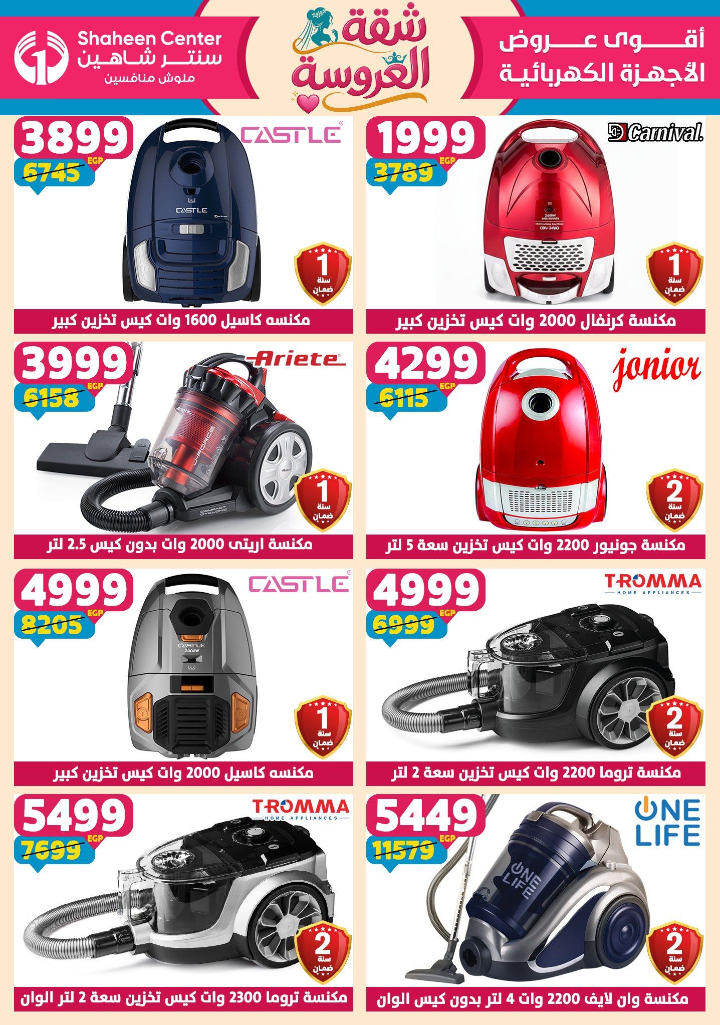 عروض سنتر شاهين 23-29 إبريل 2026 صفحة 62 - shaheen center offers 23-29 April 2026 page 62