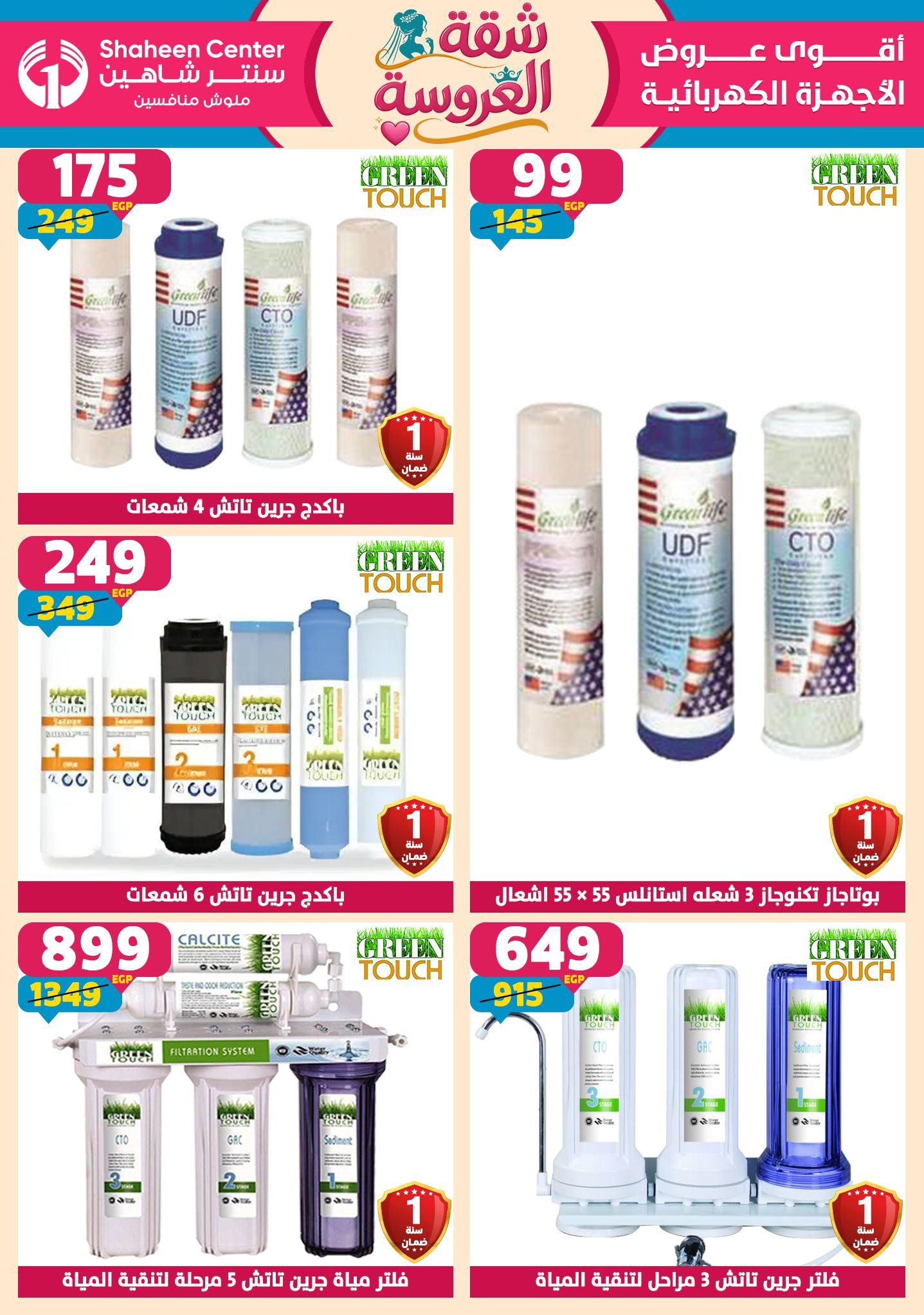 عروض سنتر شاهين 23-29 إبريل 2026 صفحة 63 - shaheen center offers 23-29 April 2026 page 63