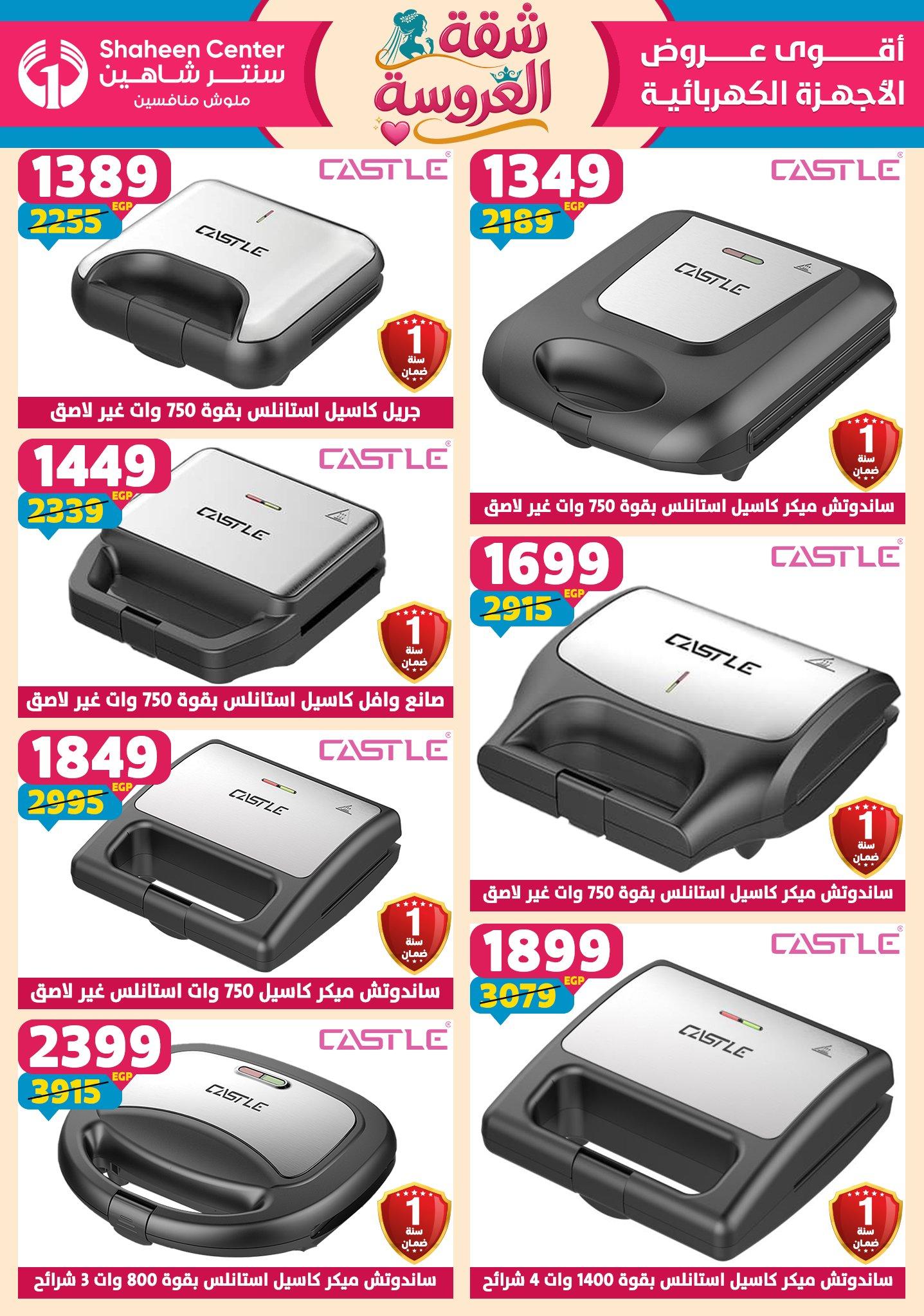 عروض سنتر شاهين 23-29 إبريل 2026 صفحة 64 - shaheen center offers 23-29 April 2026 page 64