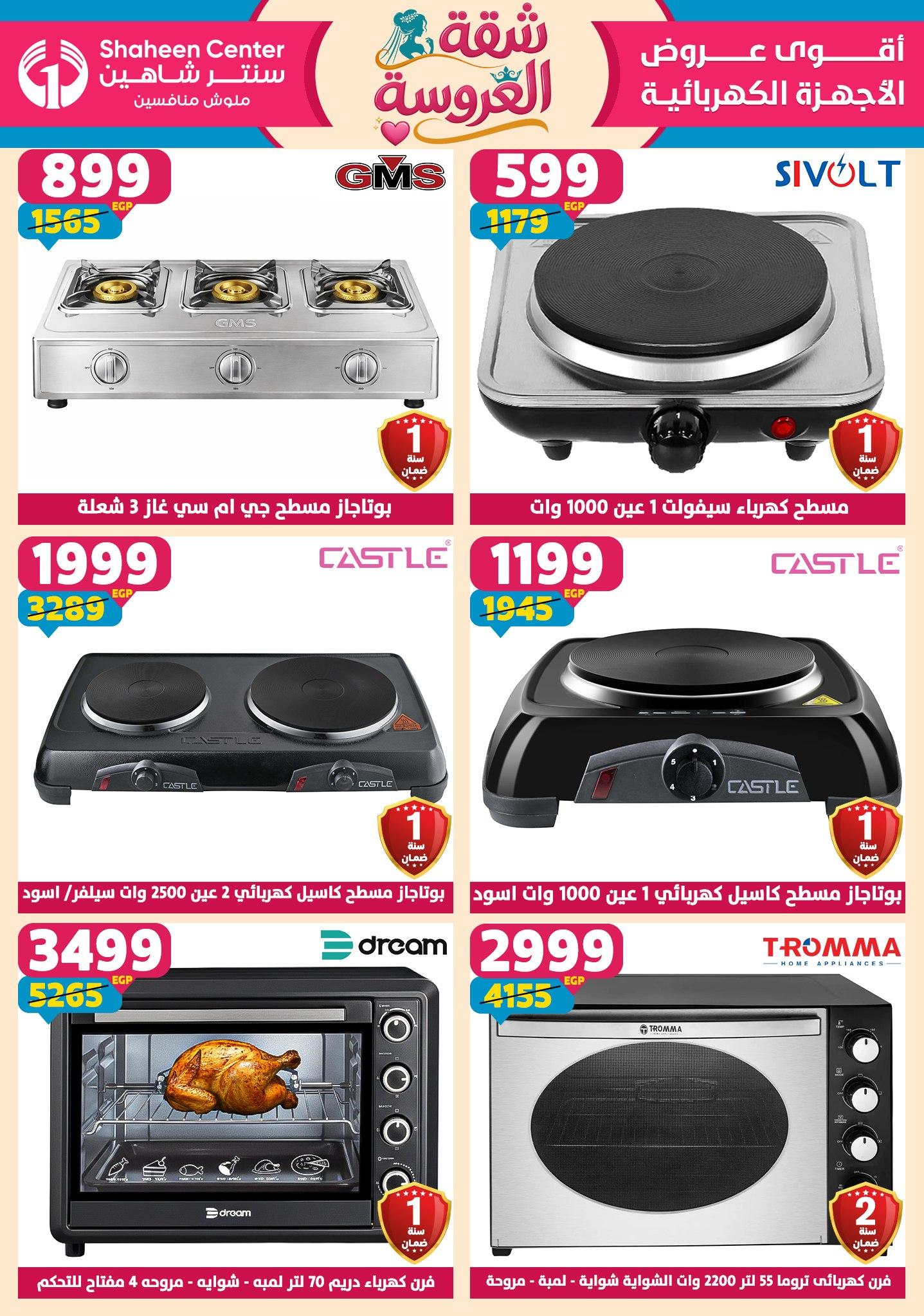 عروض سنتر شاهين 23-29 إبريل 2026 صفحة 65 - shaheen center offers 23-29 April 2026 page 65