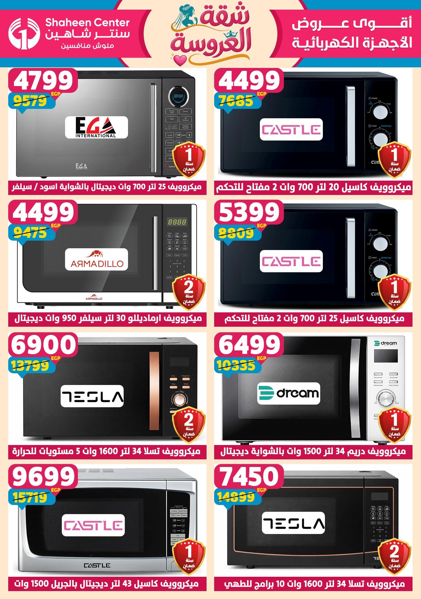 عروض سنتر شاهين 23-29 إبريل 2026 صفحة 66 - shaheen center offers 23-29 April 2026 page 66