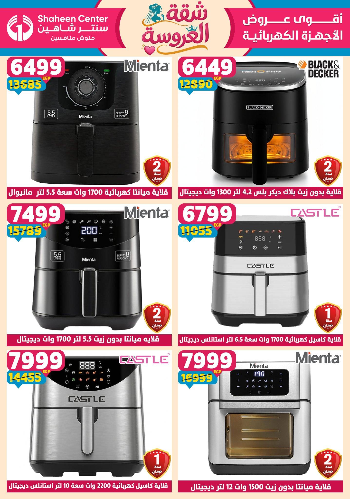 عروض سنتر شاهين 23-29 إبريل 2026 صفحة 67 - shaheen center offers 23-29 April 2026 page 67