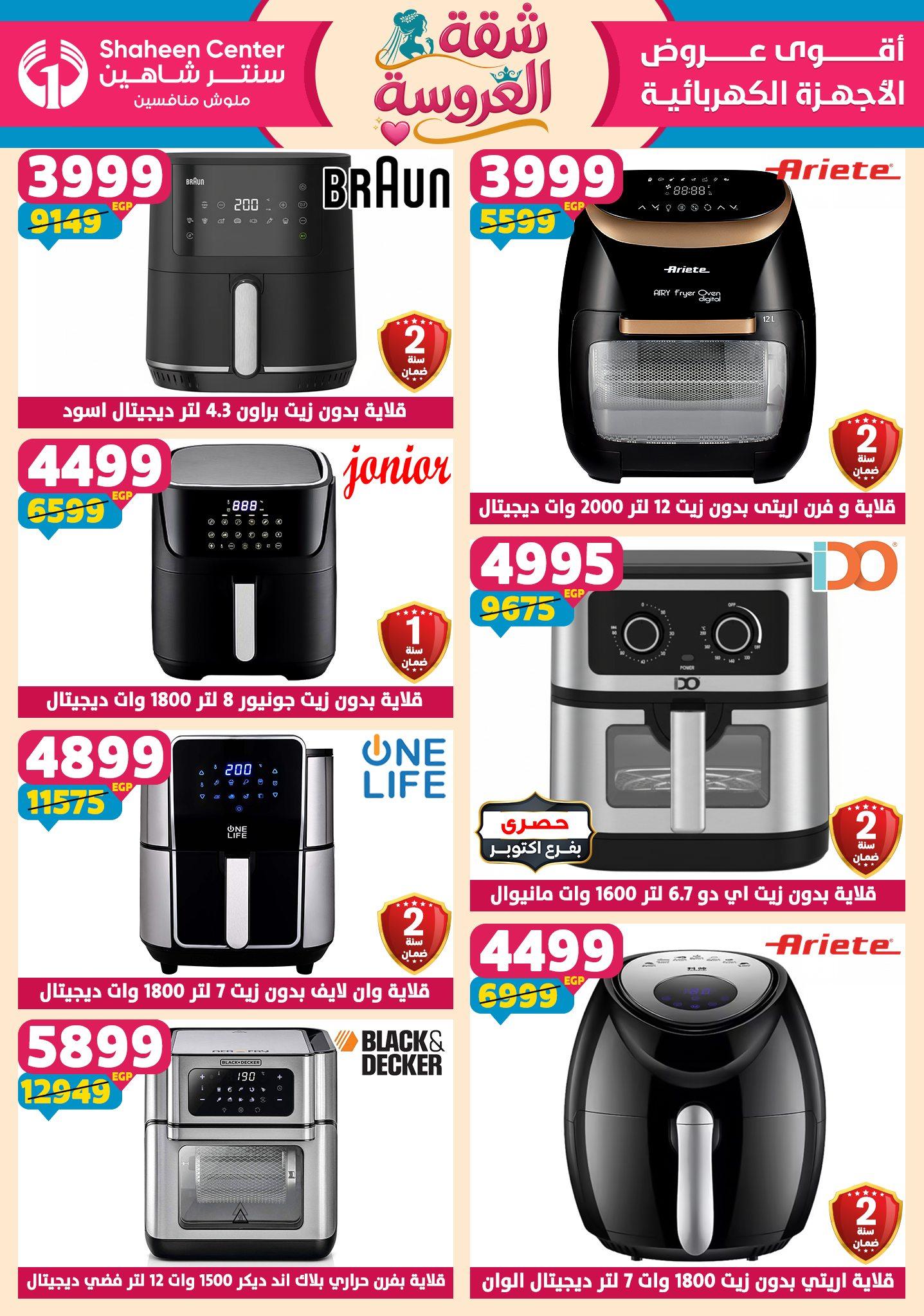 عروض سنتر شاهين 23-29 إبريل 2026 صفحة 68 - shaheen center offers 23-29 April 2026 page 68