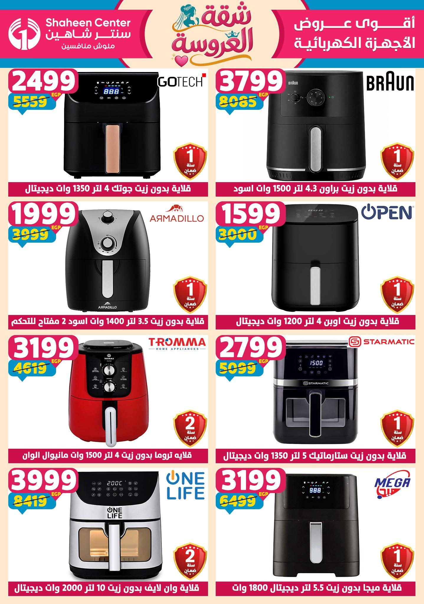 عروض سنتر شاهين 23-29 إبريل 2026 صفحة 69 - shaheen center offers 23-29 April 2026 page 69