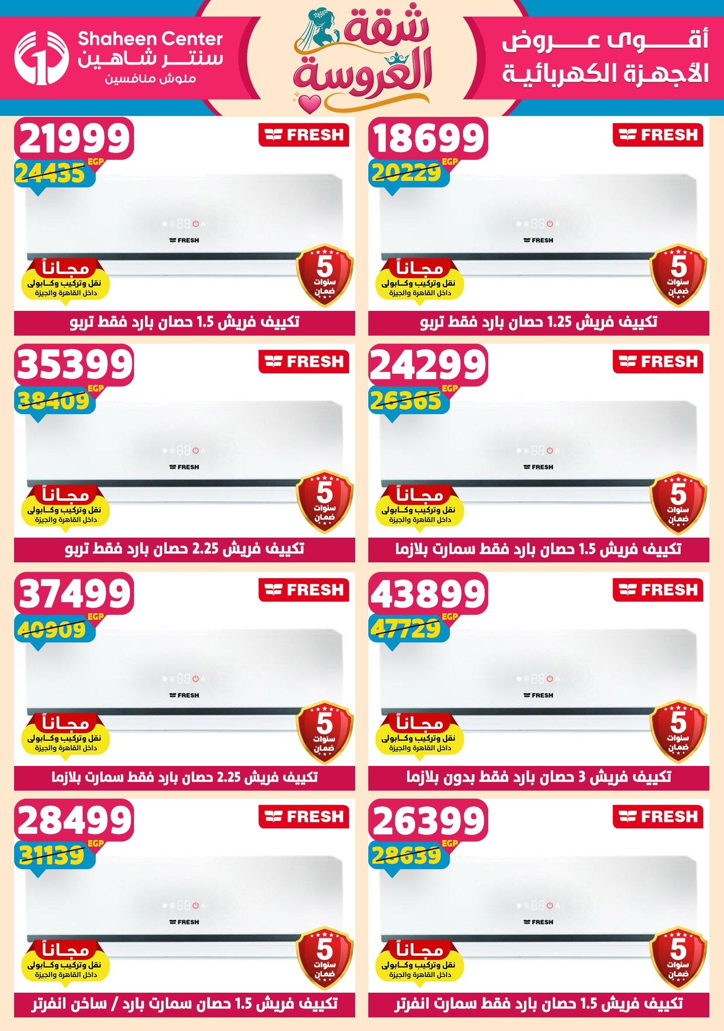 عروض سنتر شاهين 23-29 إبريل 2026 صفحة 7 - shaheen center offers 23-29 April 2026 page 7