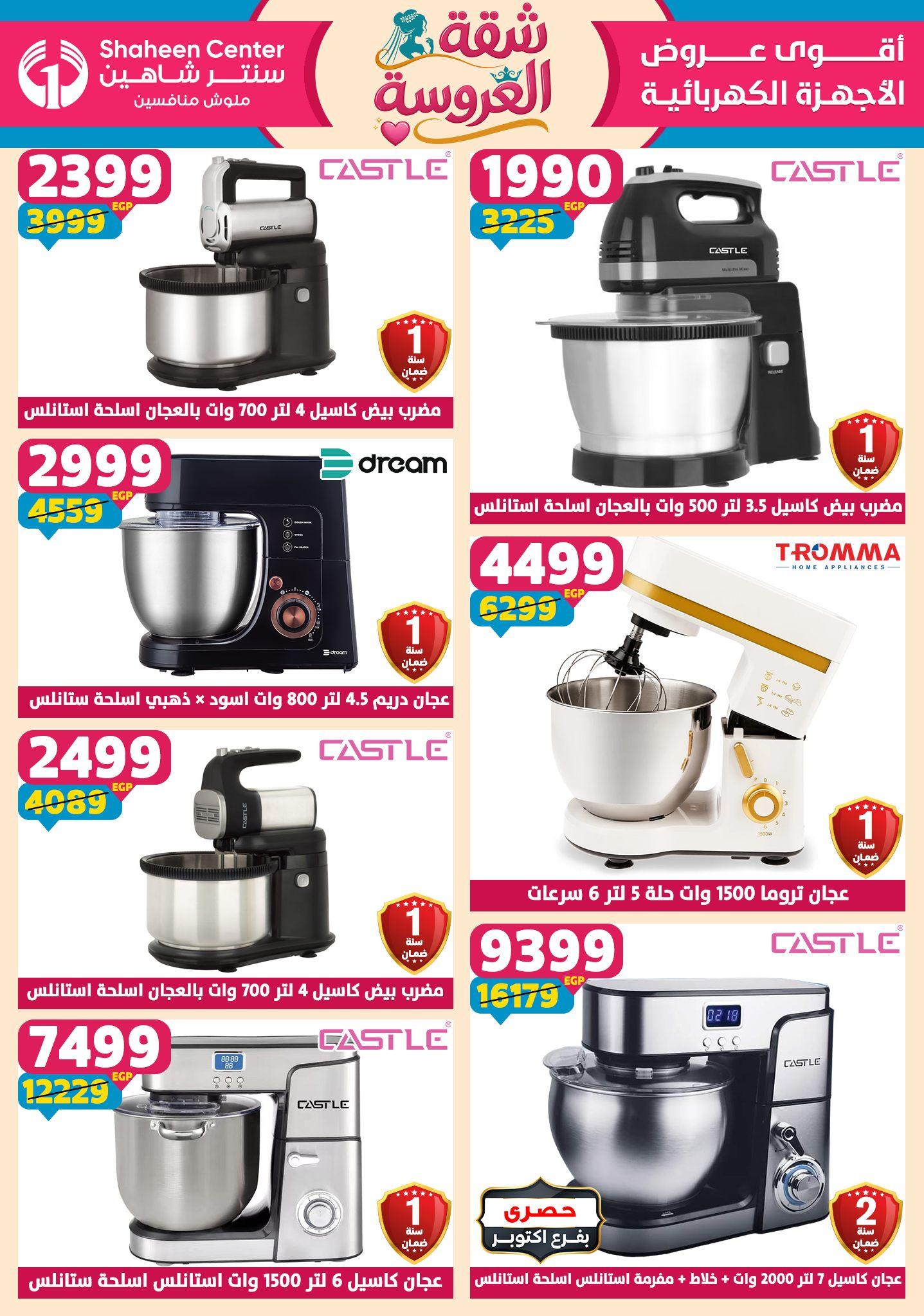 عروض سنتر شاهين 23-29 إبريل 2026 صفحة 70 - shaheen center offers 23-29 April 2026 page 70