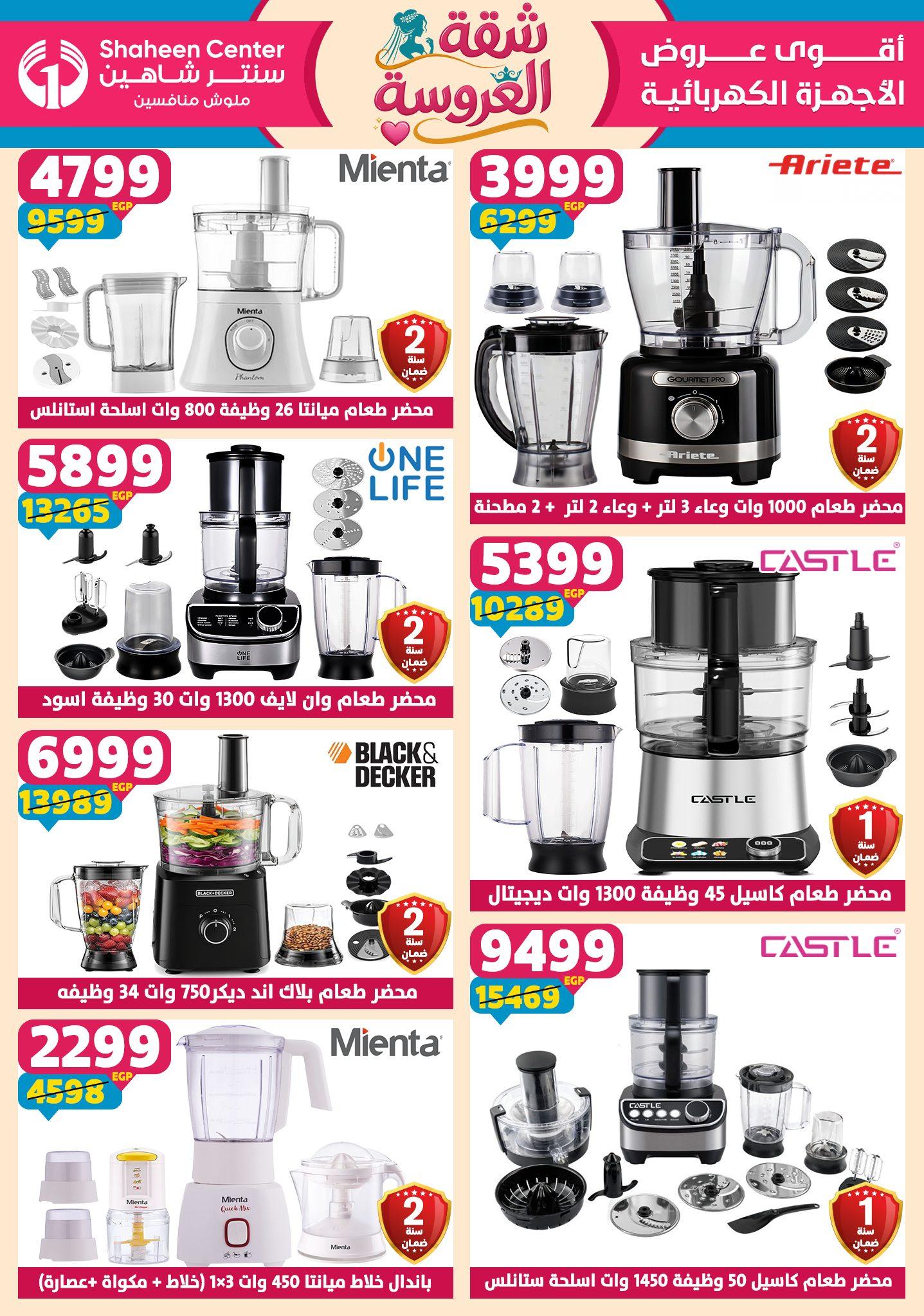 عروض سنتر شاهين 23-29 إبريل 2026 صفحة 71 - shaheen center offers 23-29 April 2026 page 71