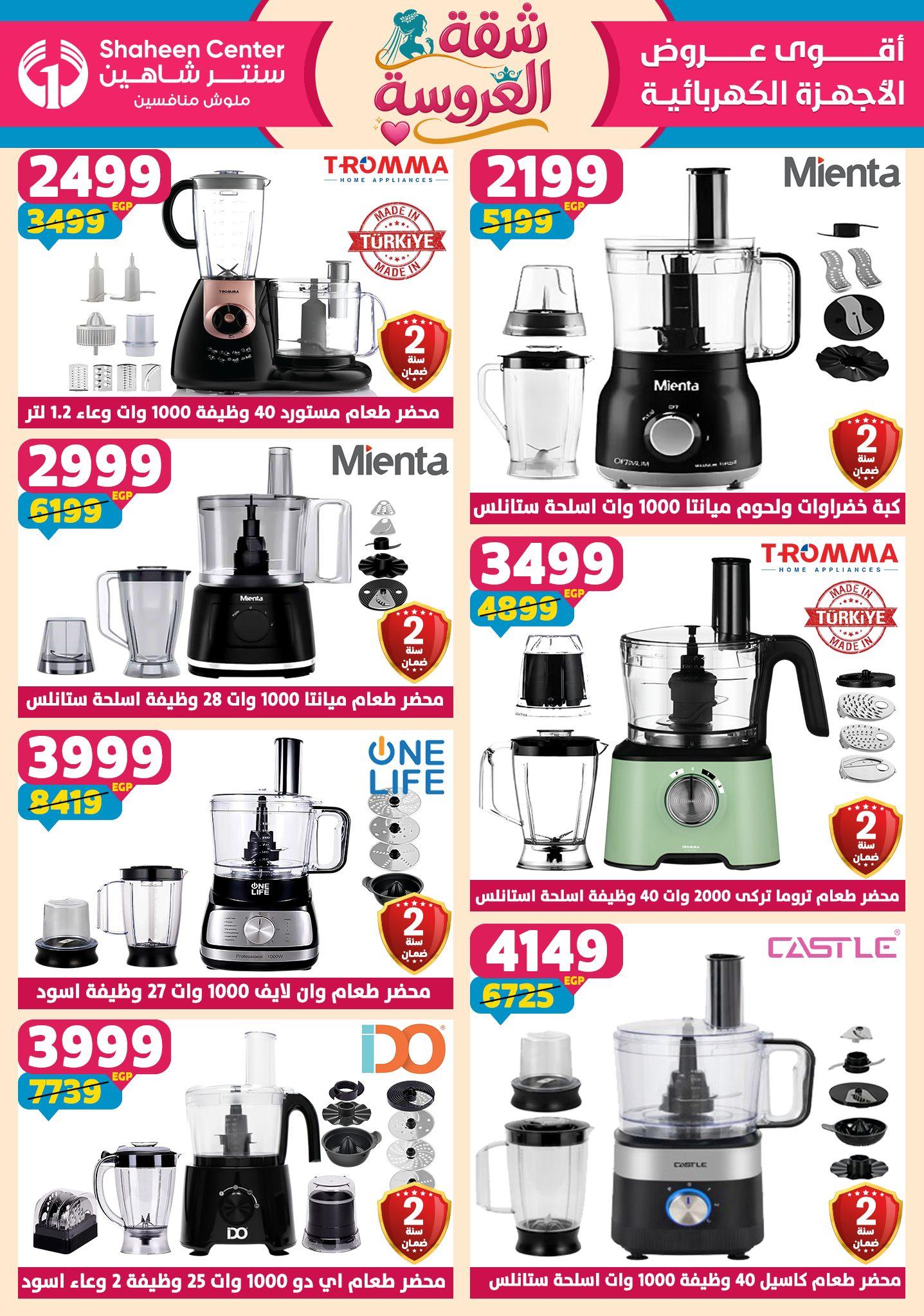 عروض سنتر شاهين 23-29 إبريل 2026 صفحة 72 - shaheen center offers 23-29 April 2026 page 72