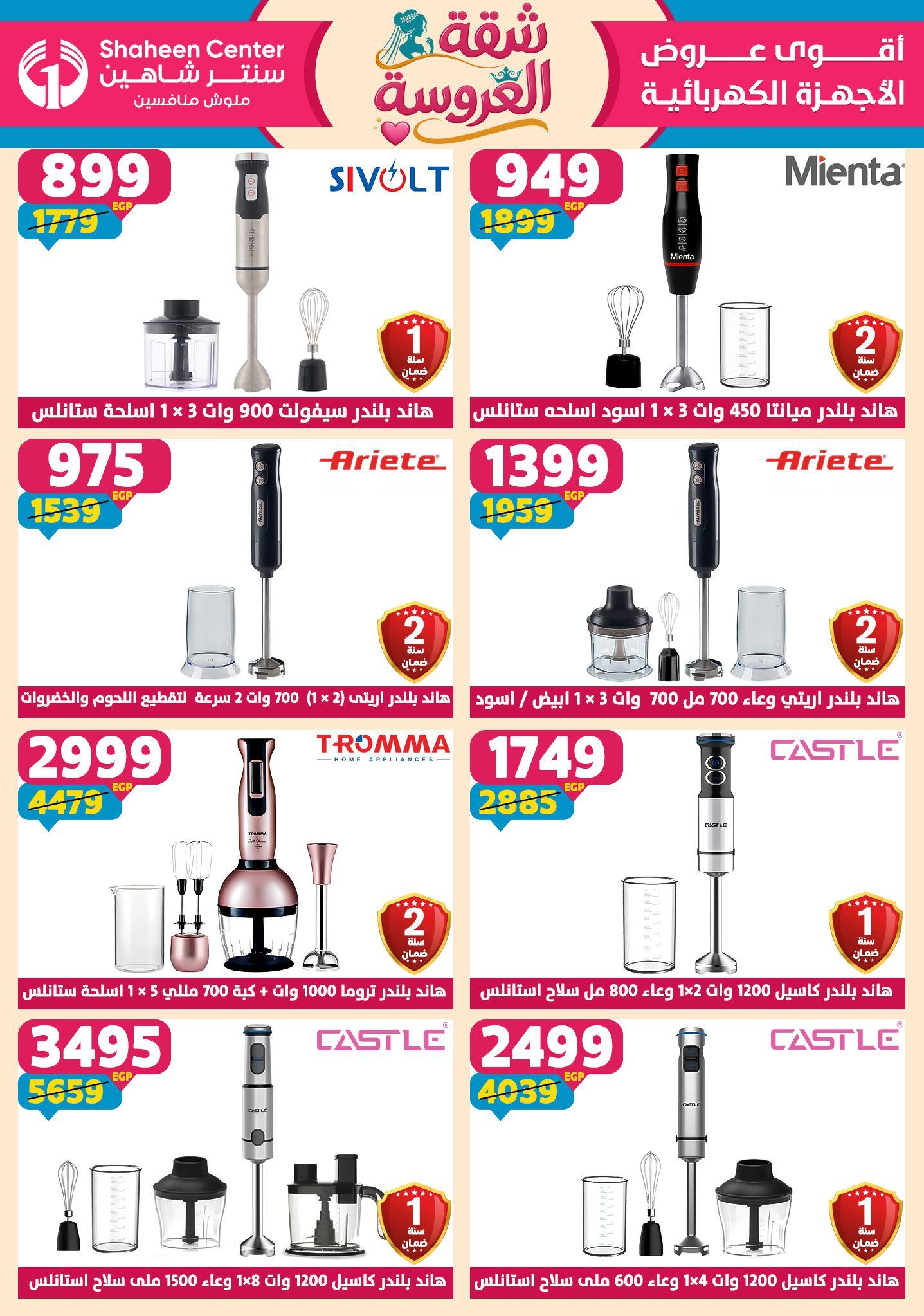عروض سنتر شاهين 23-29 إبريل 2026 صفحة 73 - shaheen center offers 23-29 April 2026 page 73