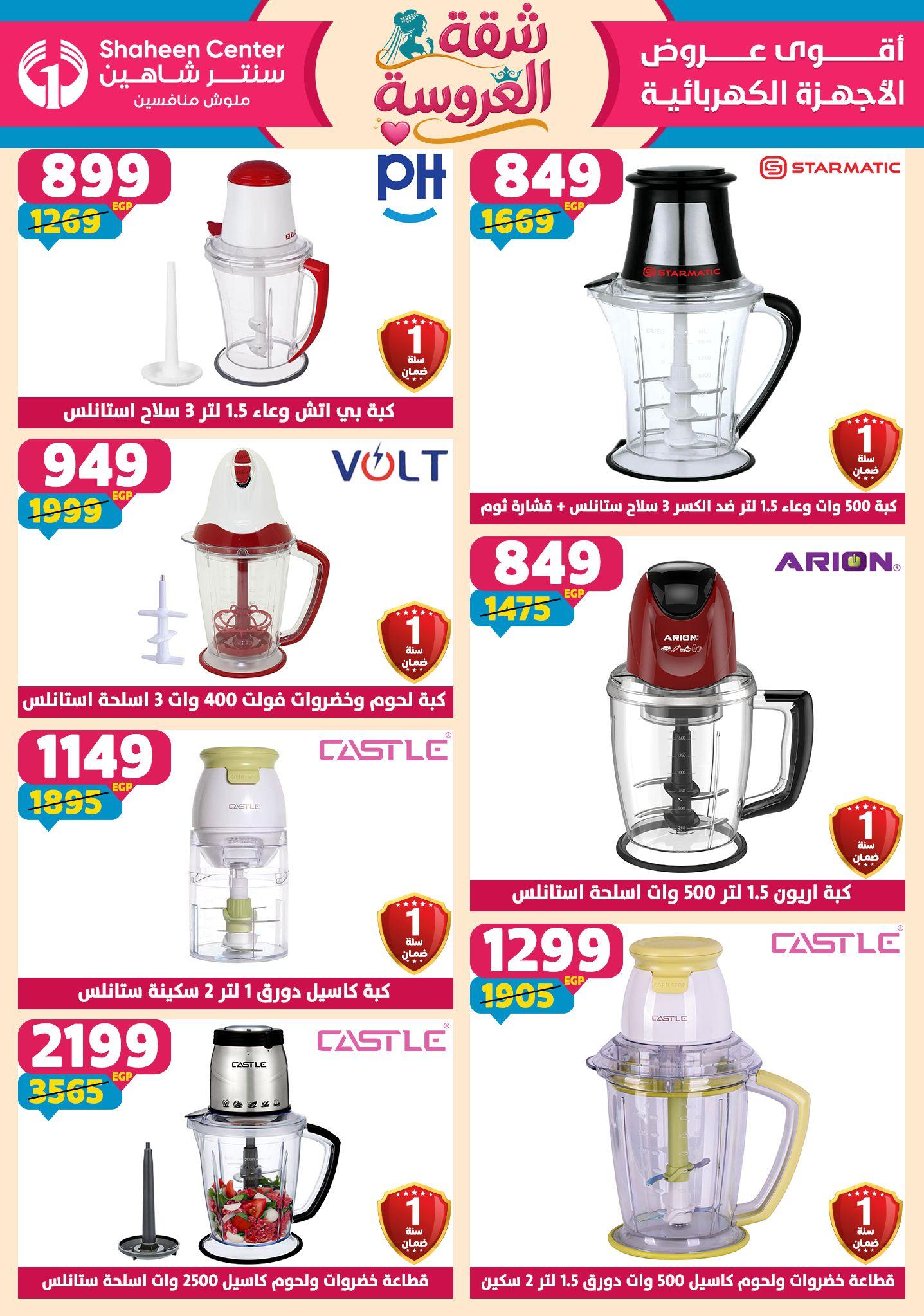 عروض سنتر شاهين 23-29 إبريل 2026 صفحة 74 - shaheen center offers 23-29 April 2026 page 74