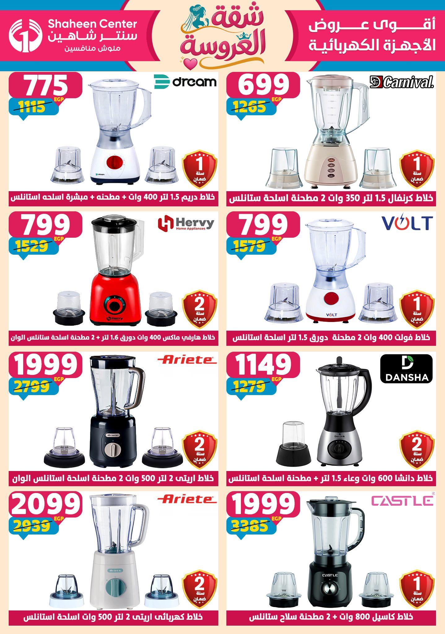 عروض سنتر شاهين 23-29 إبريل 2026 صفحة 75 - shaheen center offers 23-29 April 2026 page 75