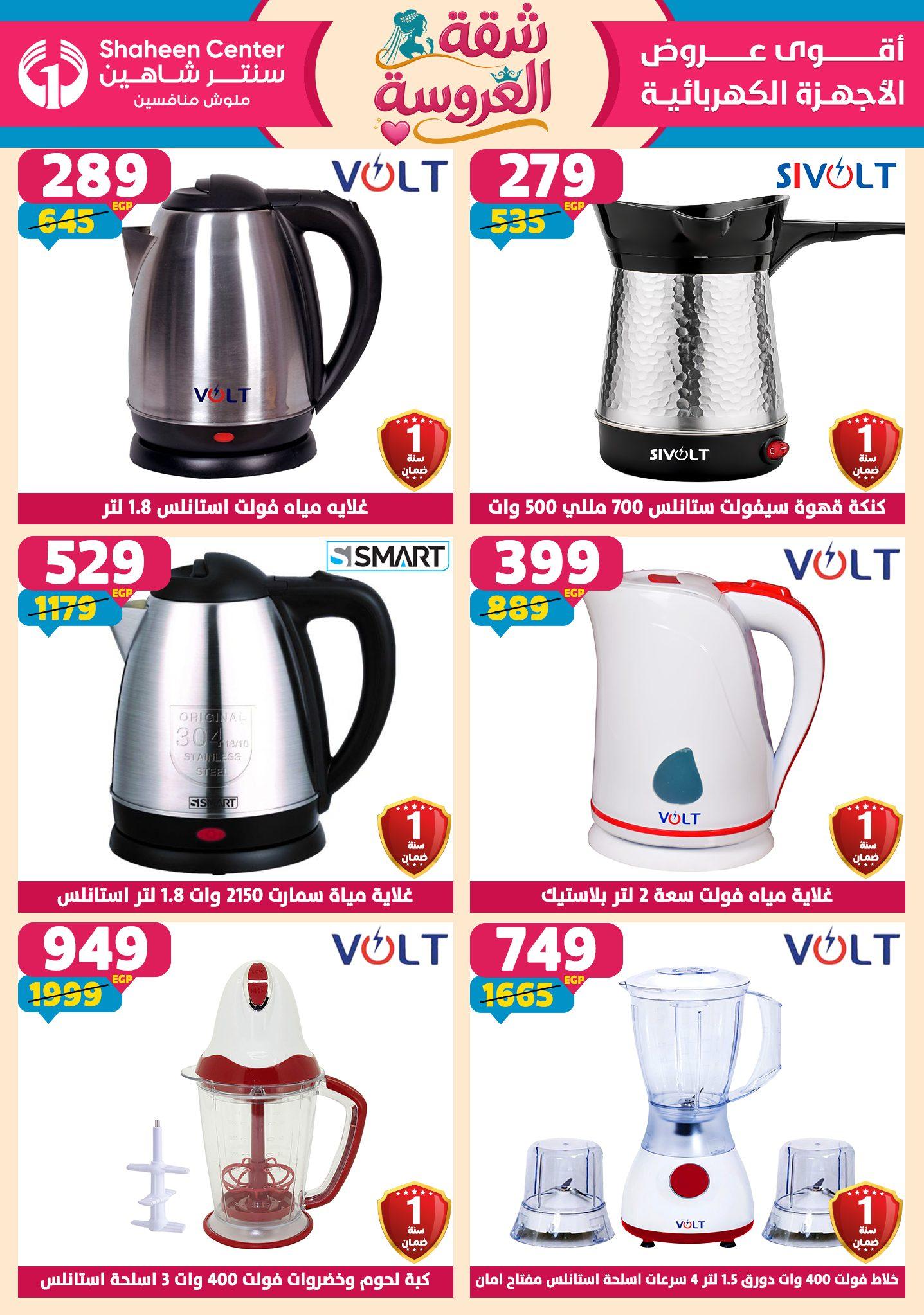 عروض سنتر شاهين 23-29 إبريل 2026 صفحة 76 - shaheen center offers 23-29 April 2026 page 76