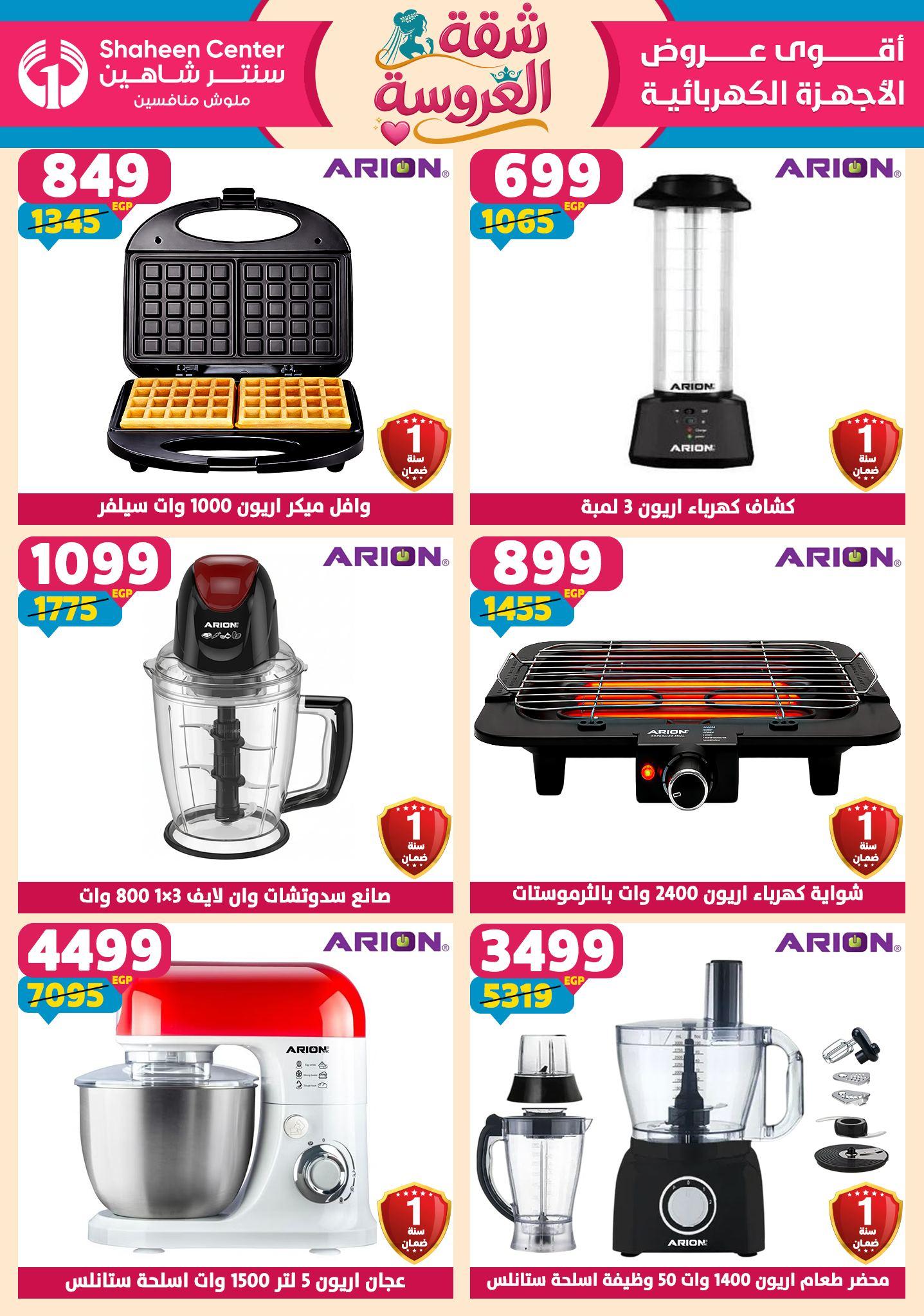 عروض سنتر شاهين 23-29 إبريل 2026 صفحة 77 - shaheen center offers 23-29 April 2026 page 77