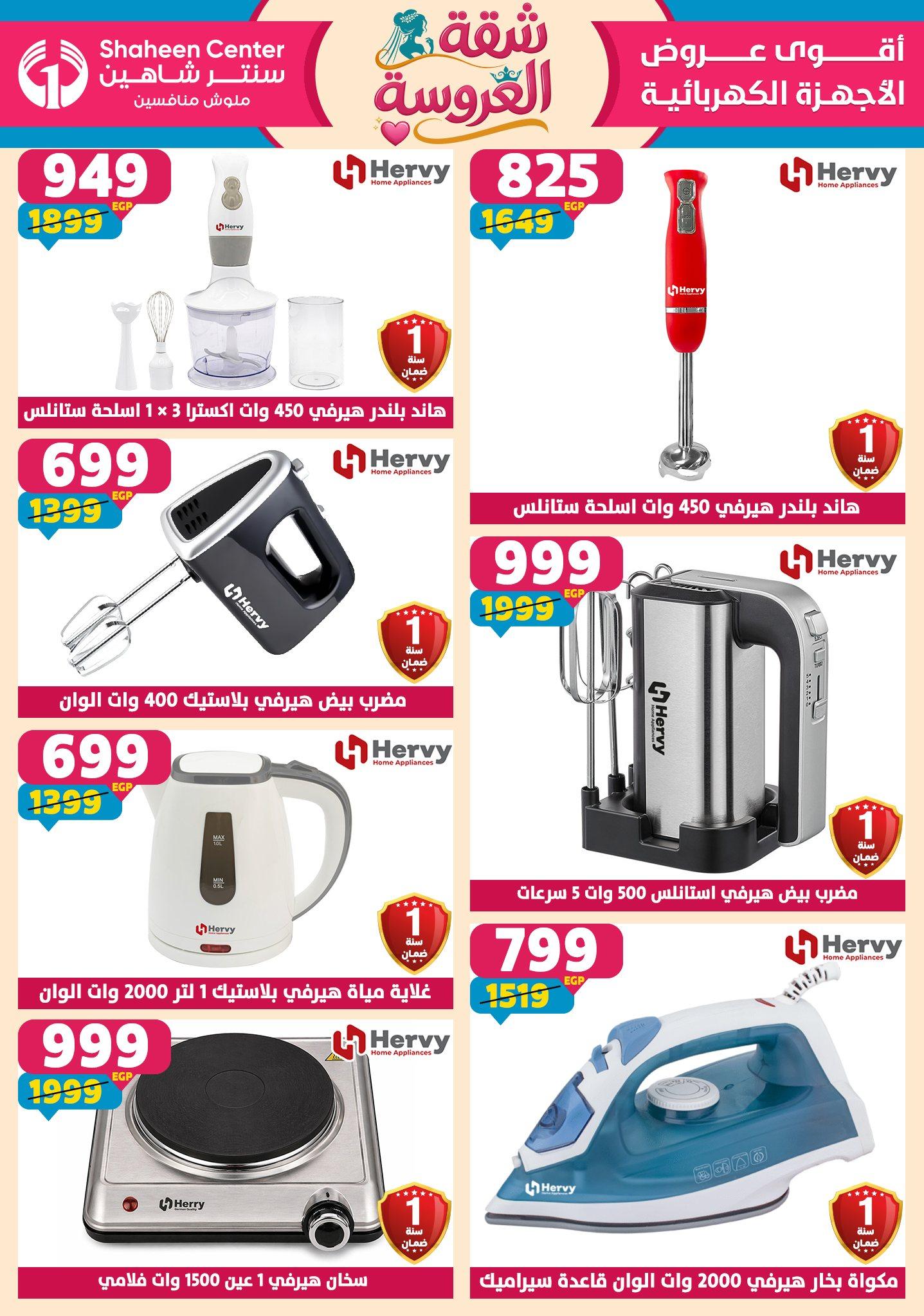 عروض سنتر شاهين 23-29 إبريل 2026 صفحة 78 - shaheen center offers 23-29 April 2026 page 78