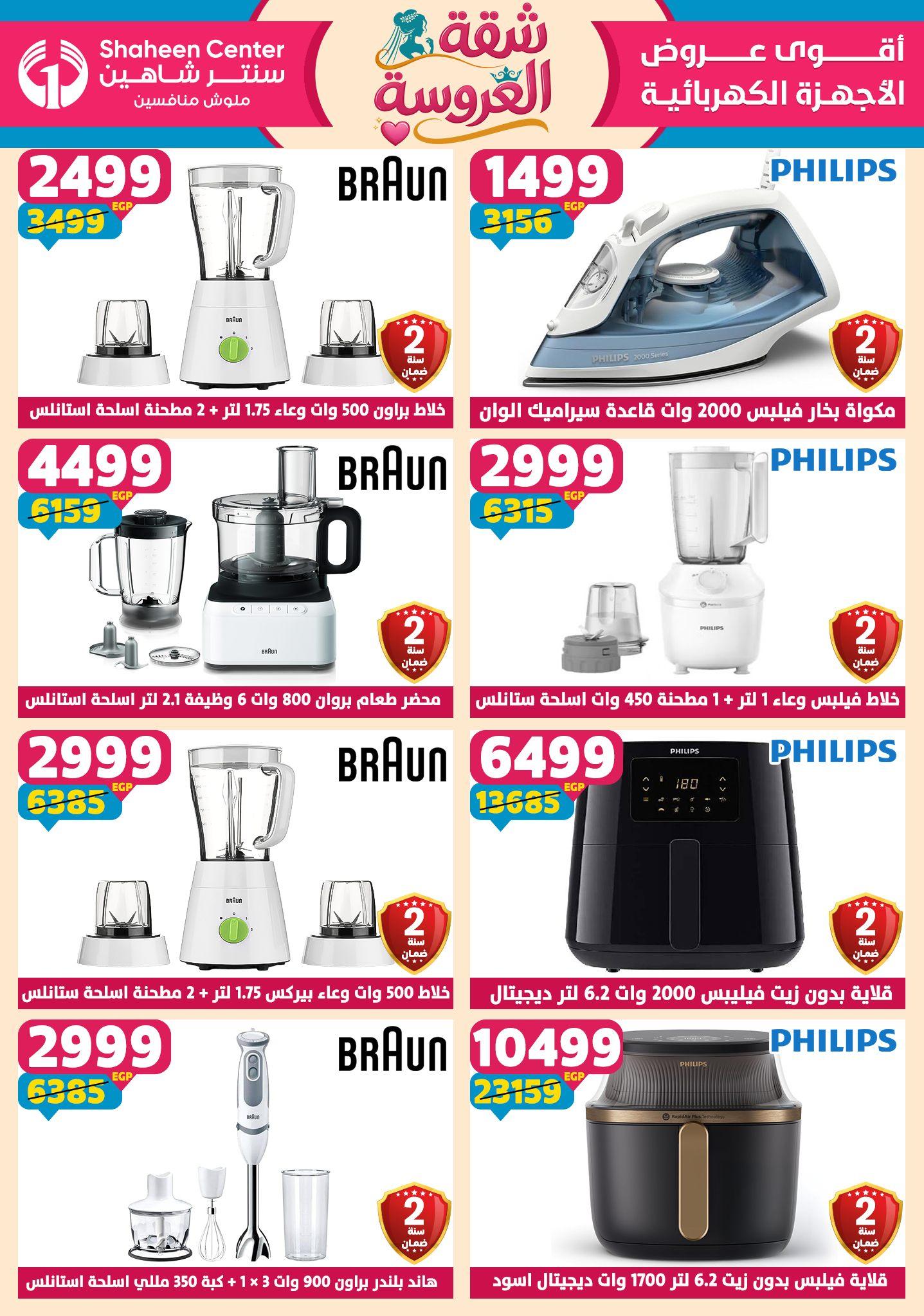 عروض سنتر شاهين 23-29 إبريل 2026 صفحة 79 - shaheen center offers 23-29 April 2026 page 79