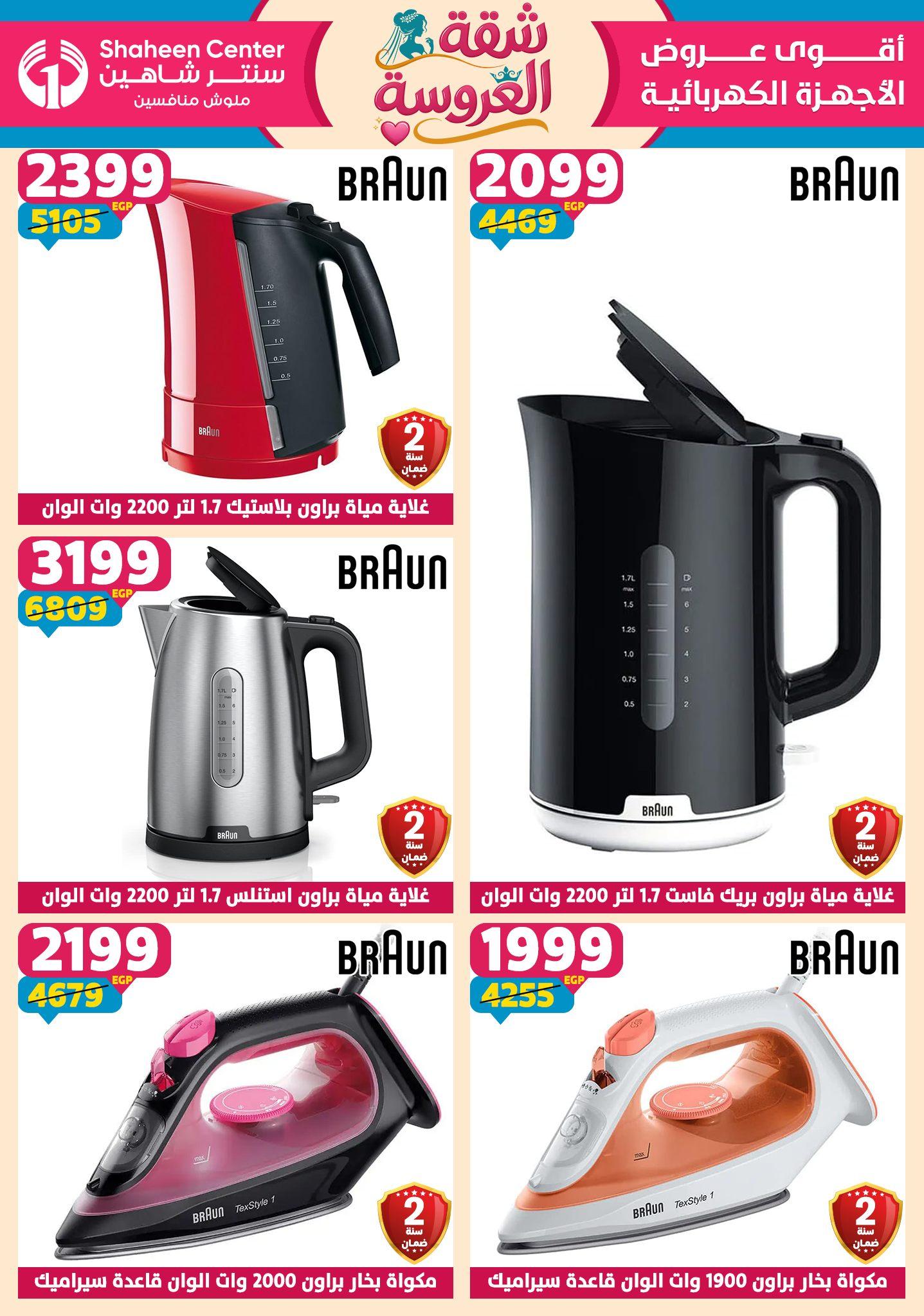عروض سنتر شاهين 23-29 إبريل 2026 صفحة 80 - shaheen center offers 23-29 April 2026 page 80
