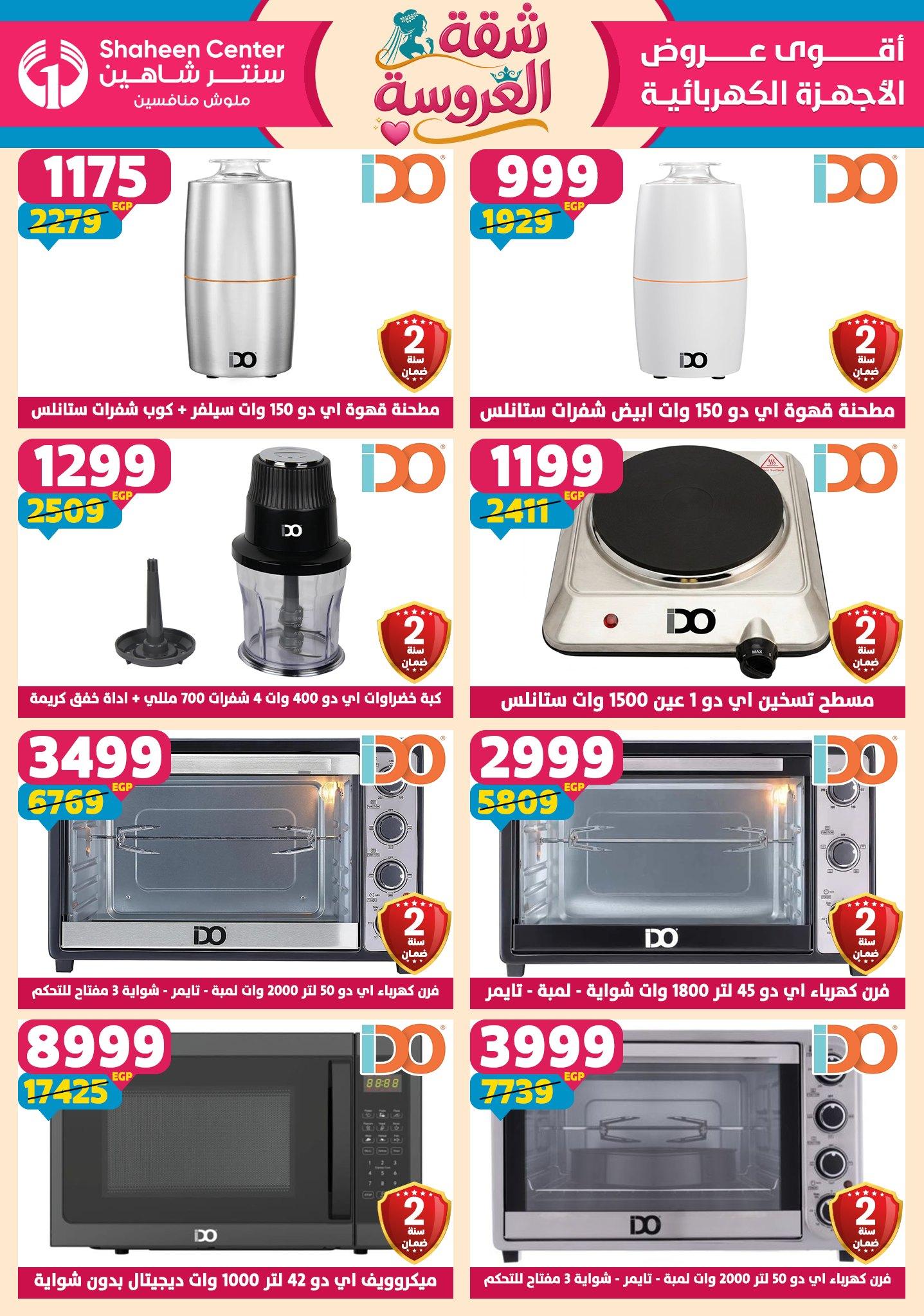 عروض سنتر شاهين 23-29 إبريل 2026 صفحة 82 - shaheen center offers 23-29 April 2026 page 82