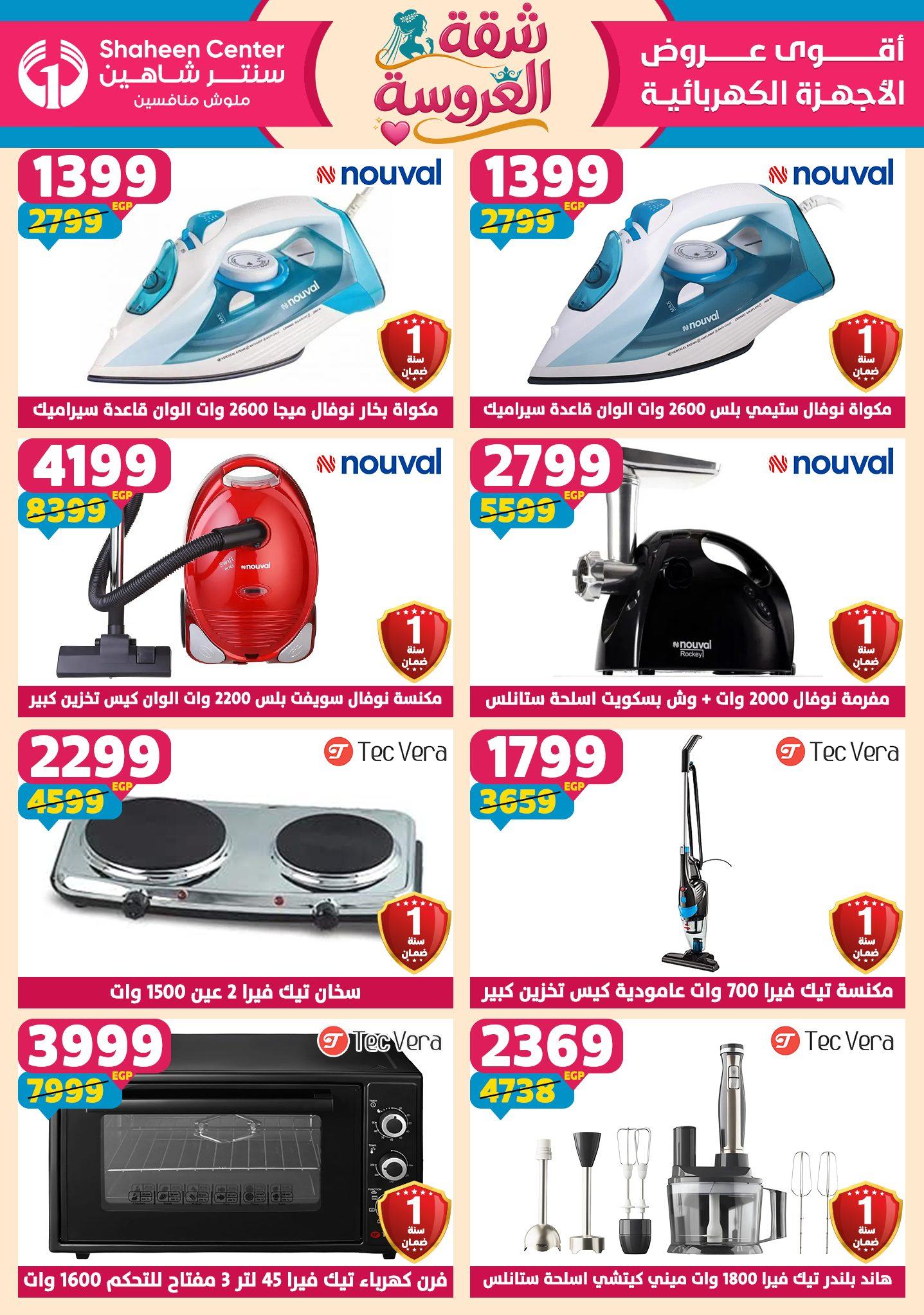 عروض سنتر شاهين 23-29 إبريل 2026 صفحة 83 - shaheen center offers 23-29 April 2026 page 83