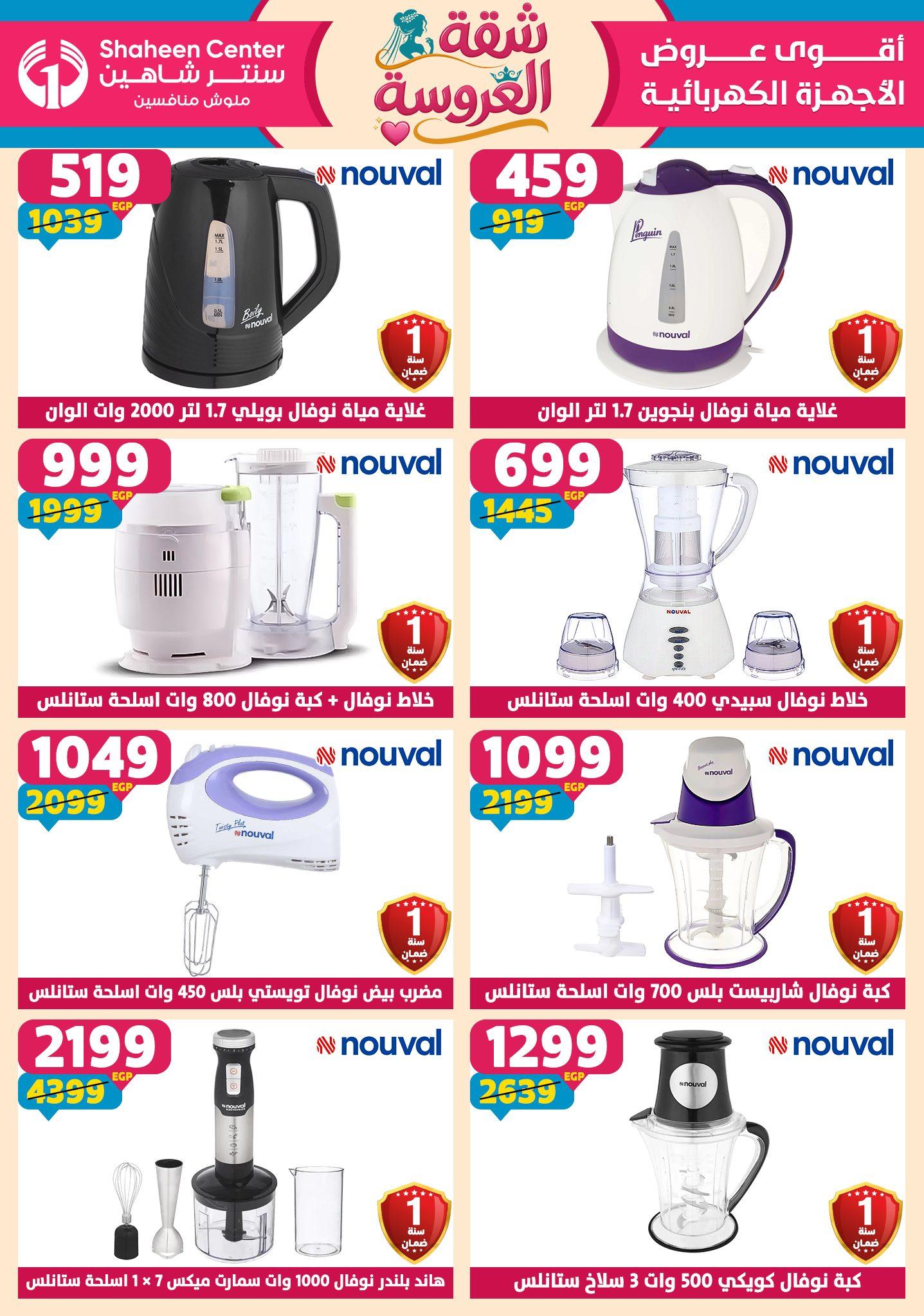 عروض سنتر شاهين 23-29 إبريل 2026 صفحة 84 - shaheen center offers 23-29 April 2026 page 84