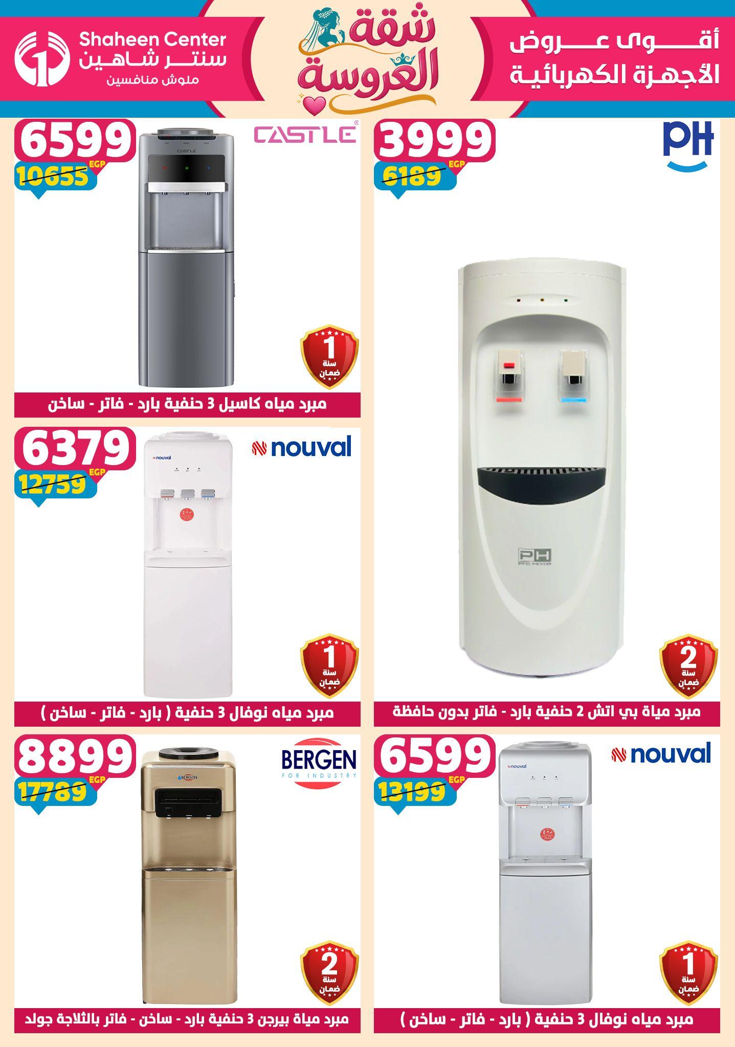 عروض سنتر شاهين 23-29 إبريل 2026 صفحة 85 - shaheen center offers 23-29 April 2026 page 85