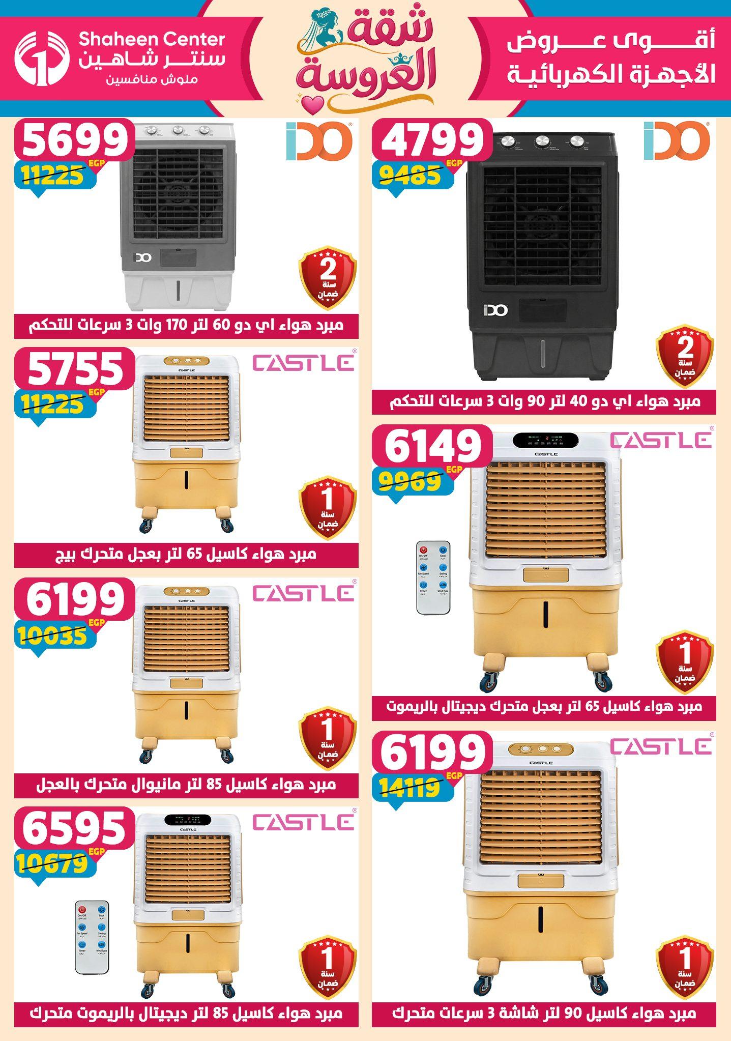 عروض سنتر شاهين 23-29 إبريل 2026 صفحة 86 - shaheen center offers 23-29 April 2026 page 86