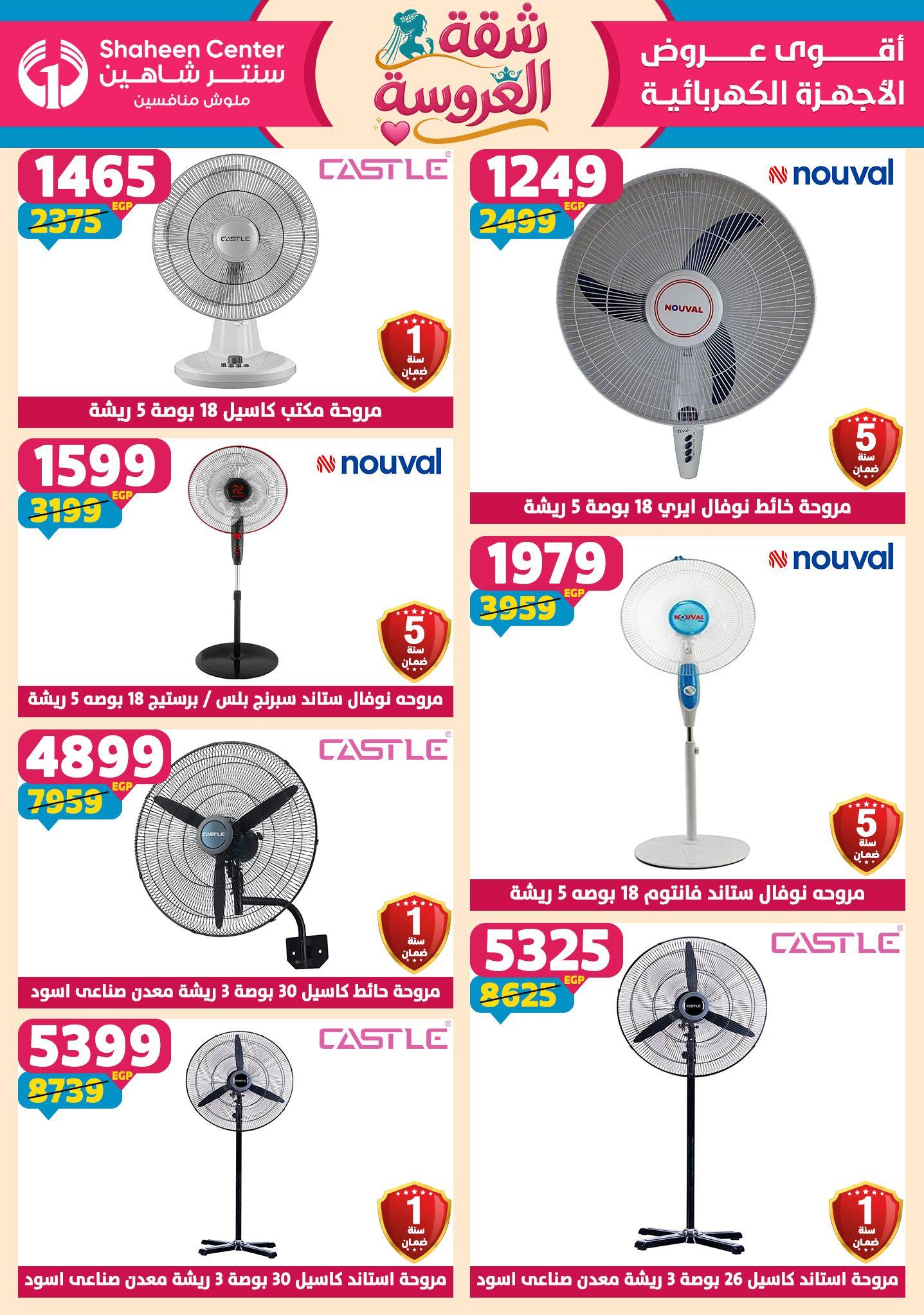 عروض سنتر شاهين 23-29 إبريل 2026 صفحة 87 - shaheen center offers 23-29 April 2026 page 87