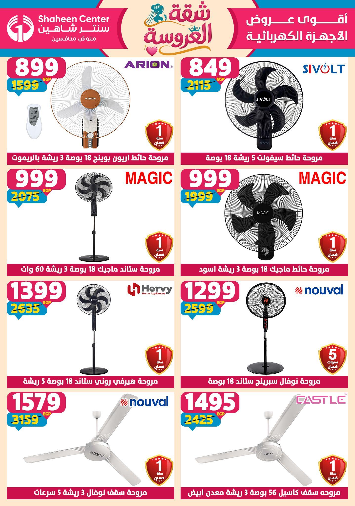 عروض سنتر شاهين 23-29 إبريل 2026 صفحة 88 - shaheen center offers 23-29 April 2026 page 88