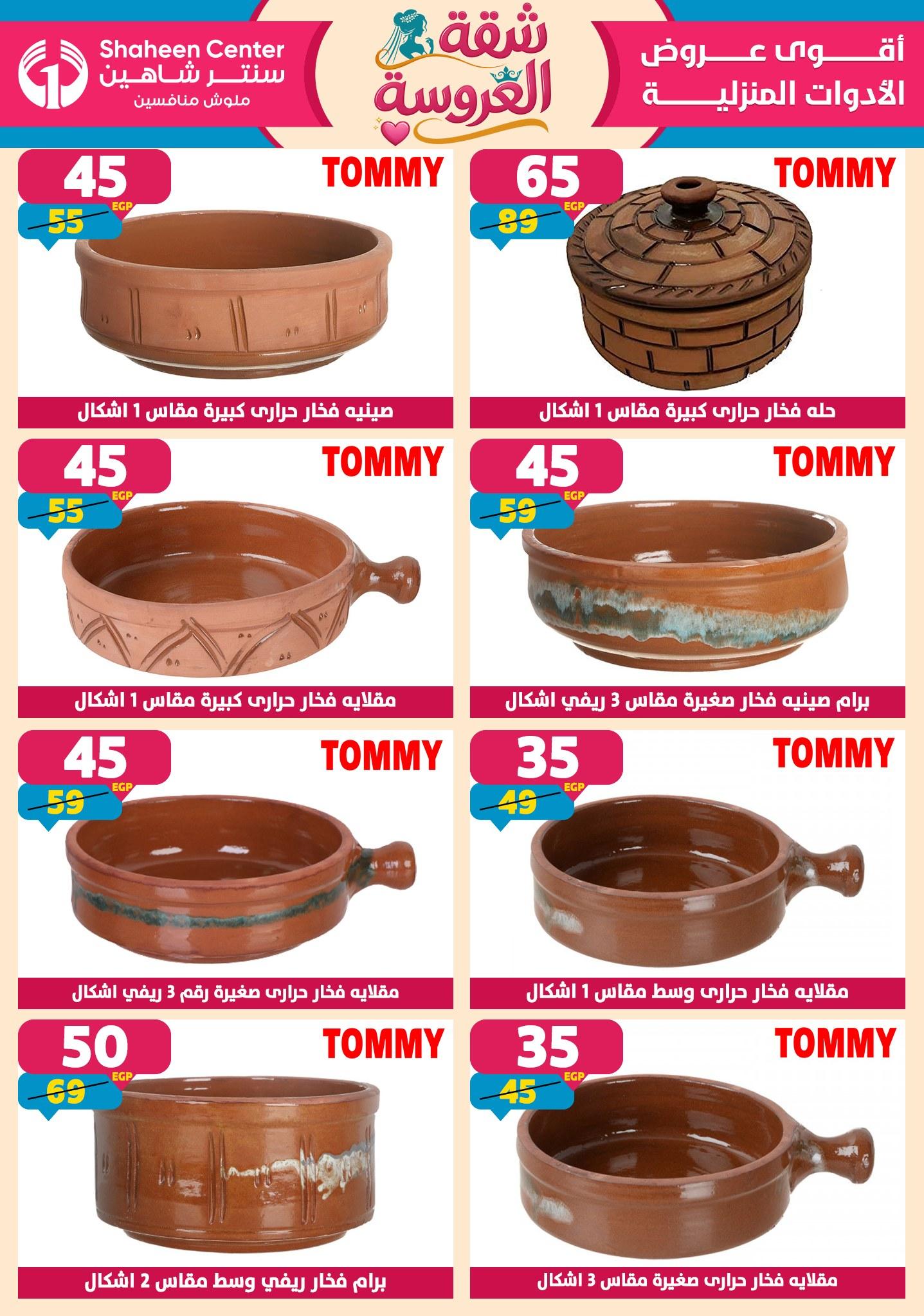 عروض سنتر شاهين 23-29 إبريل 2026 صفحة 89 - shaheen center offers 23-29 April 2026 page 89
