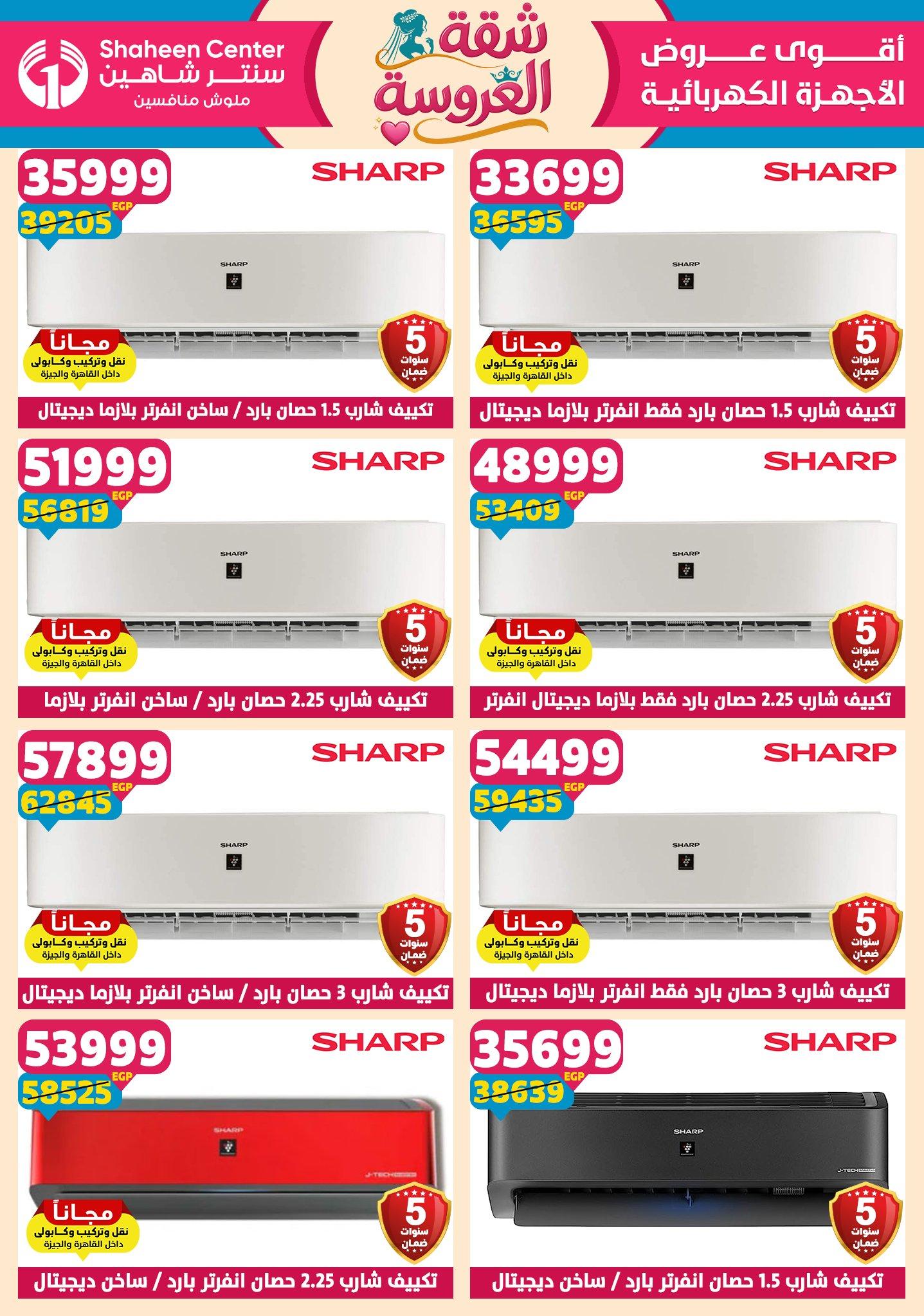 عروض سنتر شاهين 23-29 إبريل 2026 صفحة 9 - shaheen center offers 23-29 April 2026 page 9