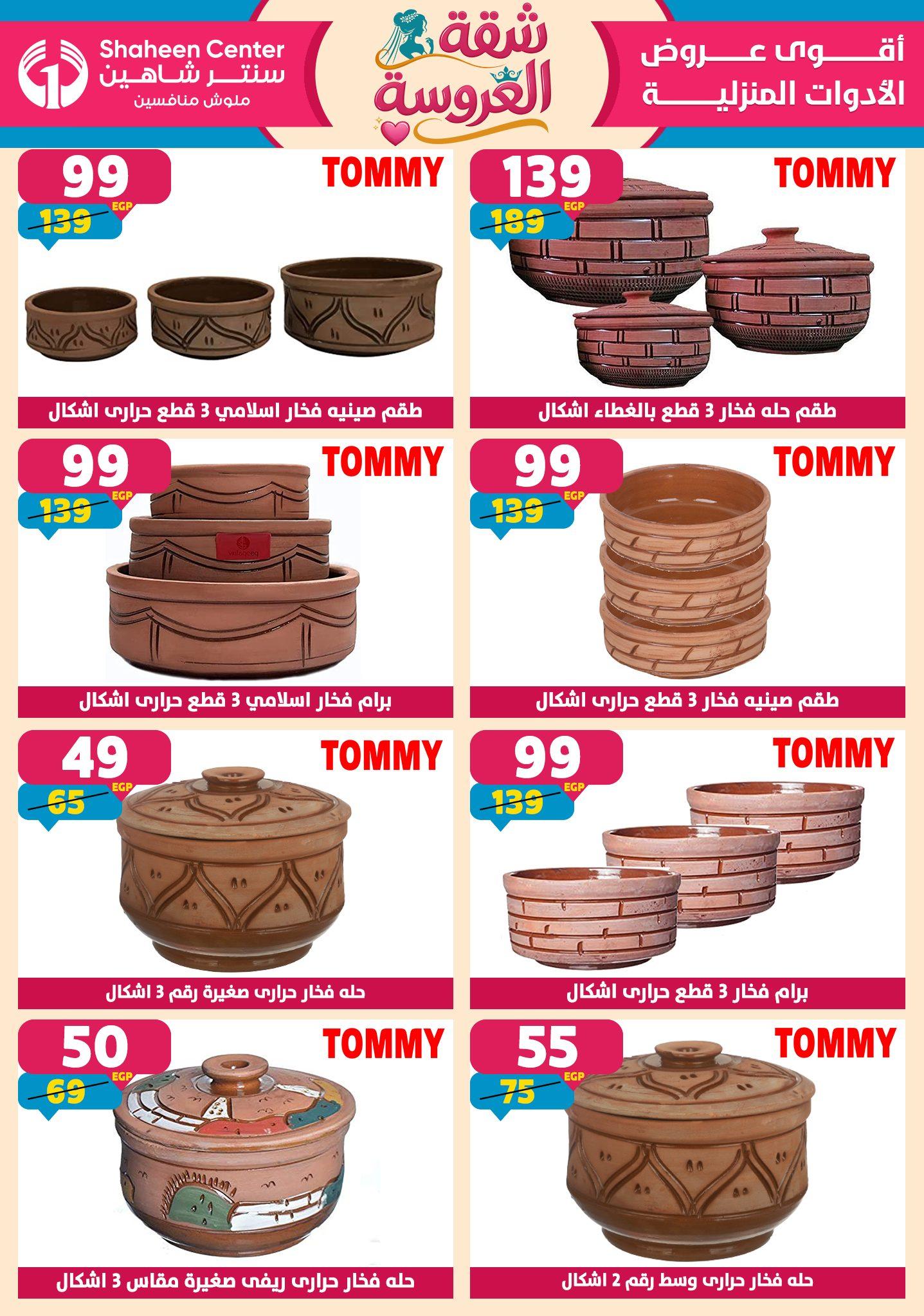 عروض سنتر شاهين 23-29 إبريل 2026 صفحة 90 - shaheen center offers 23-29 April 2026 page 90