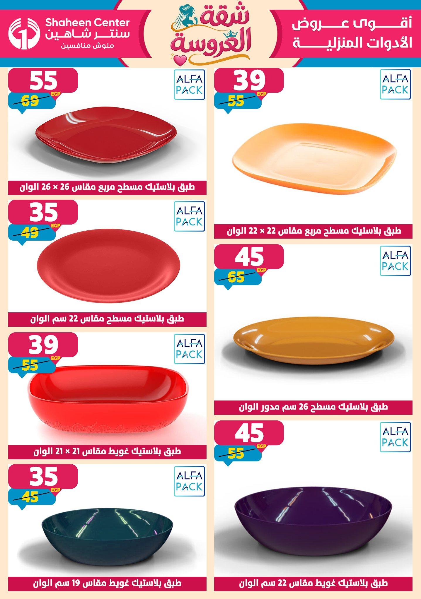 عروض سنتر شاهين 23-29 إبريل 2026 صفحة 93 - shaheen center offers 23-29 April 2026 page 93