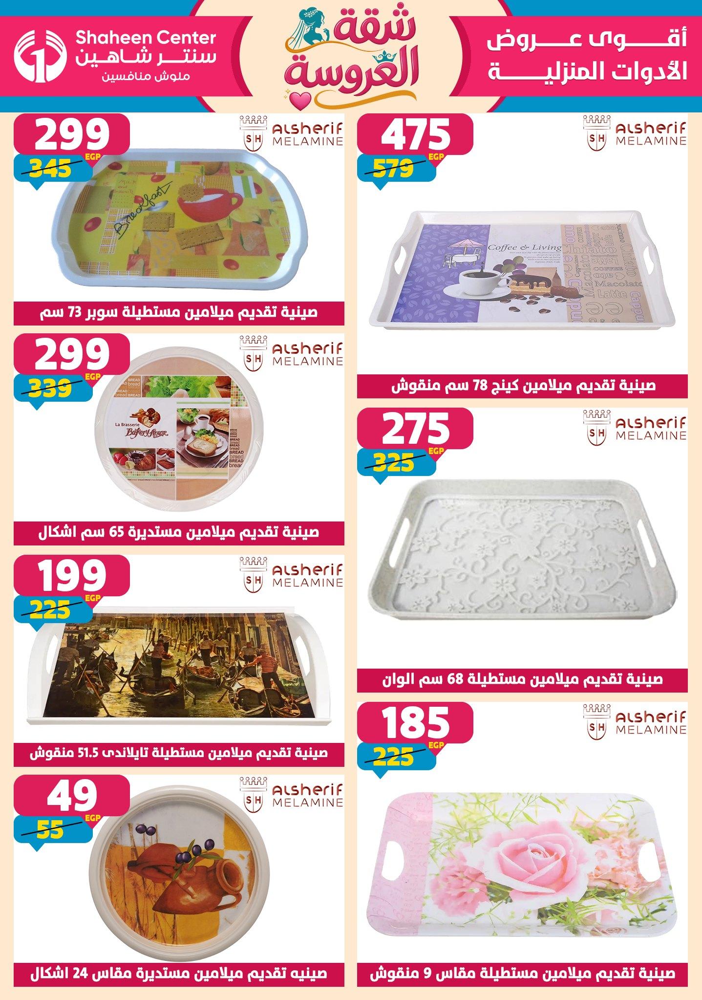 عروض سنتر شاهين 23-29 إبريل 2026 صفحة 94 - shaheen center offers 23-29 April 2026 page 94