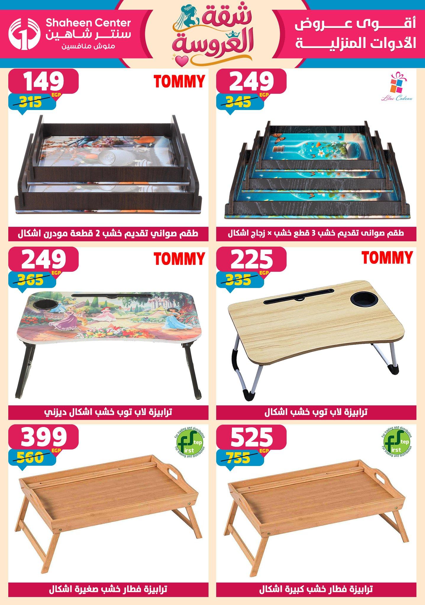 عروض سنتر شاهين 23-29 إبريل 2026 صفحة 96 - shaheen center offers 23-29 April 2026 page 96