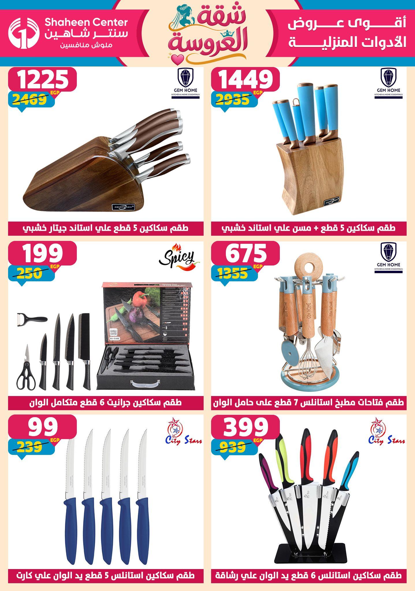 عروض سنتر شاهين 23-29 إبريل 2026 صفحة 98 - shaheen center offers 23-29 April 2026 page 98