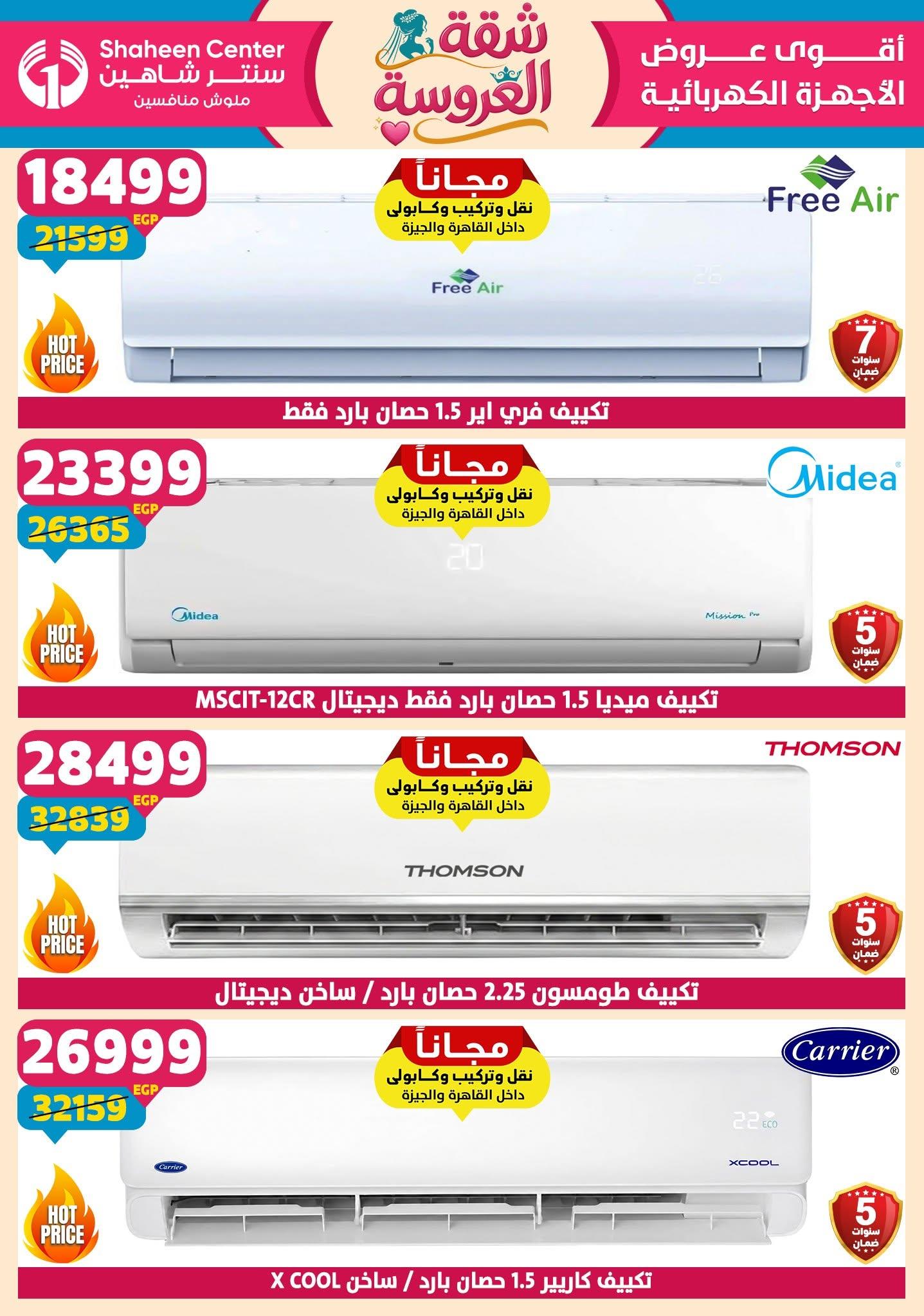 عروض سنتر شاهين 25 يونيو - 1 يوليو 2026 صفحة 166