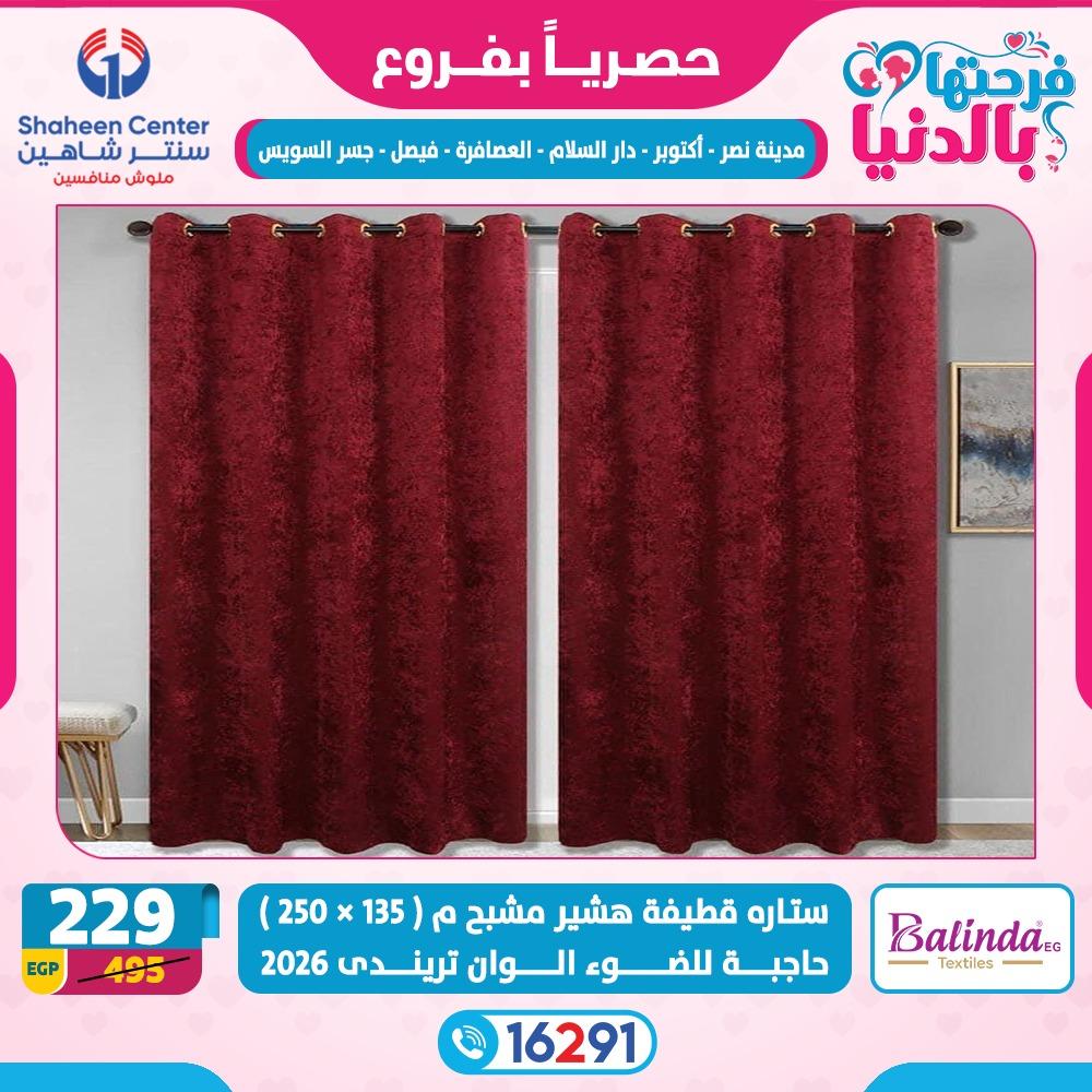 عروض سنتر شاهين 26 فبراير - 4 مارس 2026 صفحة 11