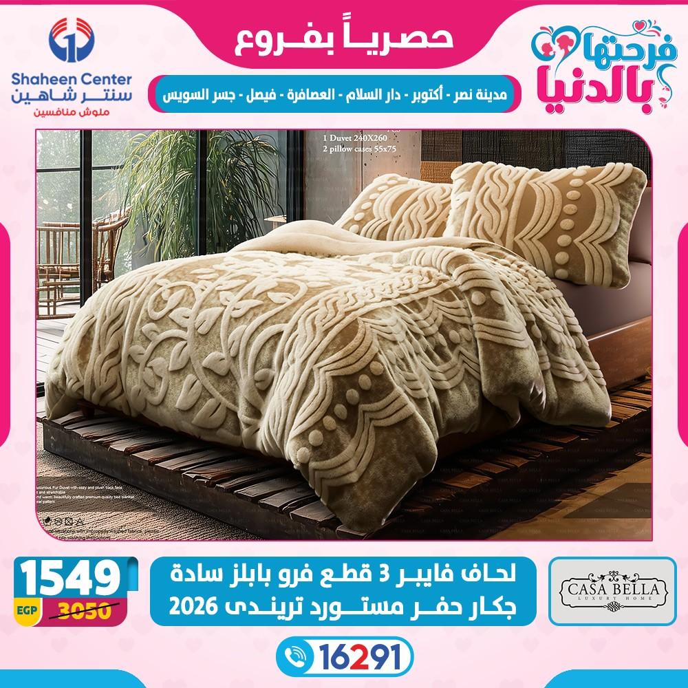 عروض سنتر شاهين 26 فبراير - 4 مارس 2026 صفحة 12