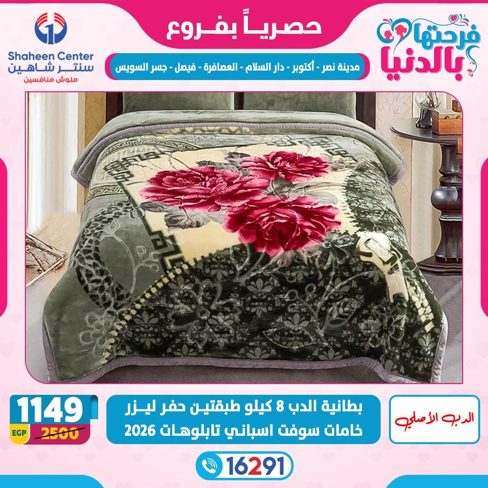 عروض سنتر شاهين 26 فبراير - 4 مارس 2026 صفحة 13