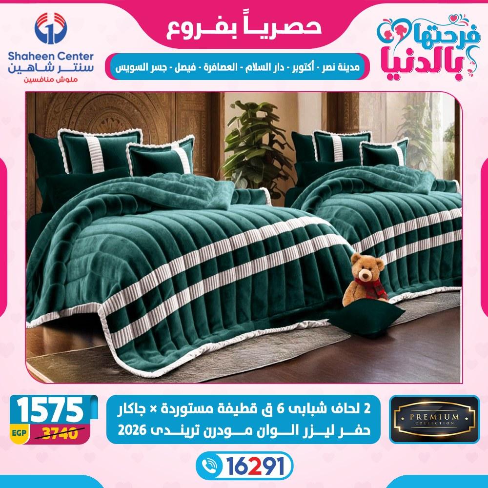 عروض سنتر شاهين 26 فبراير - 4 مارس 2026 صفحة 14